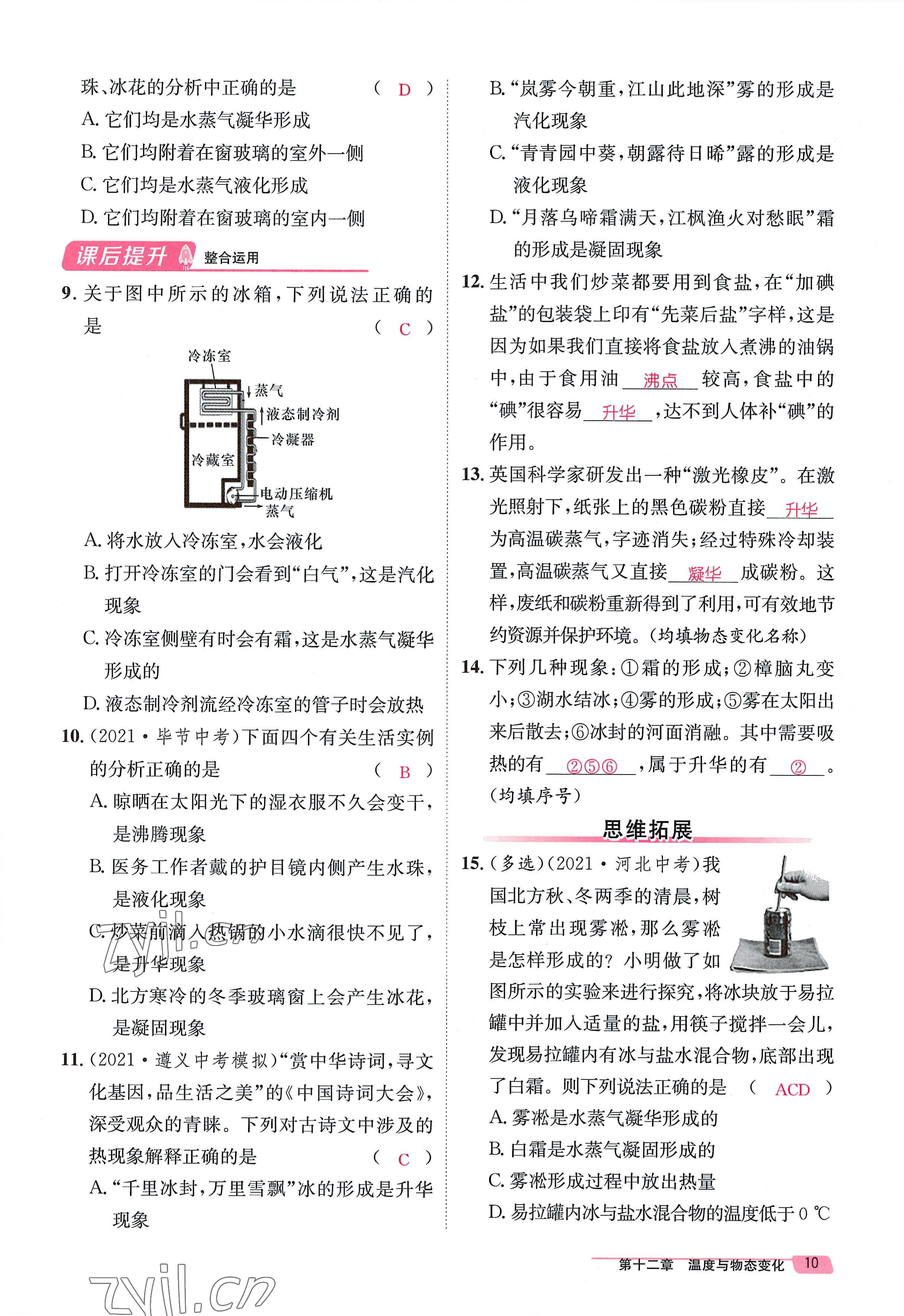 2022年名师测控九年级物理全一册沪科版贵阳专版 参考答案第10页