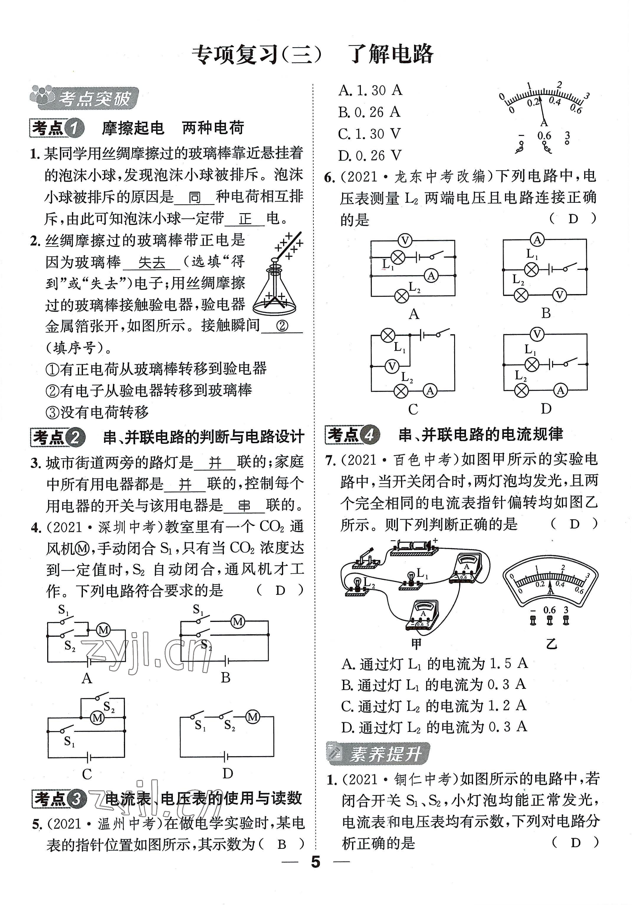 2022年名师测控九年级物理全一册沪科版贵阳专版 参考答案第5页