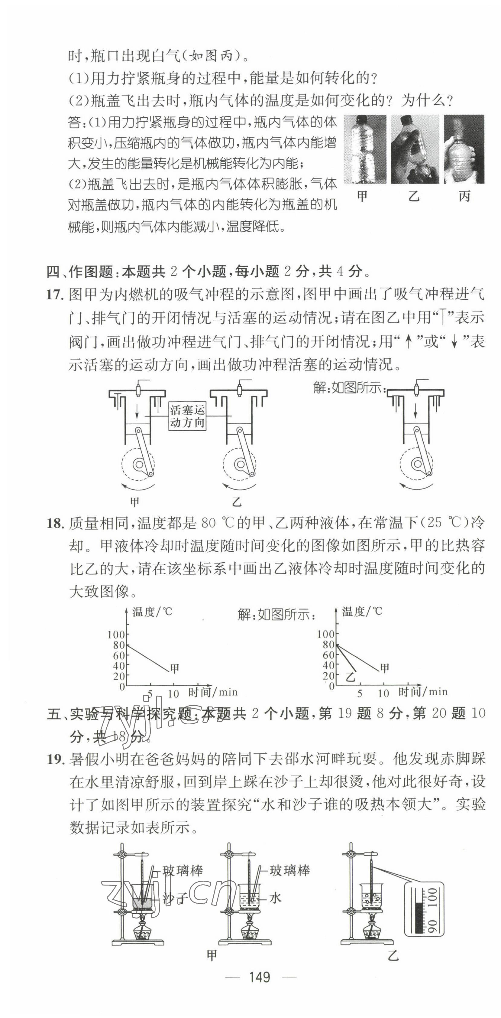 2022年名师测控九年级物理全一册沪科版贵阳专版 第10页