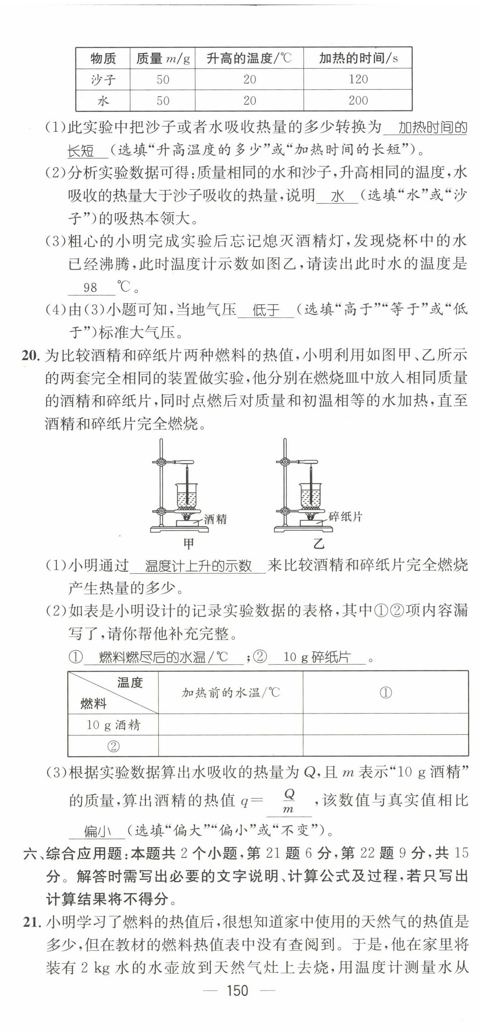 2022年名师测控九年级物理全一册沪科版贵阳专版 第11页