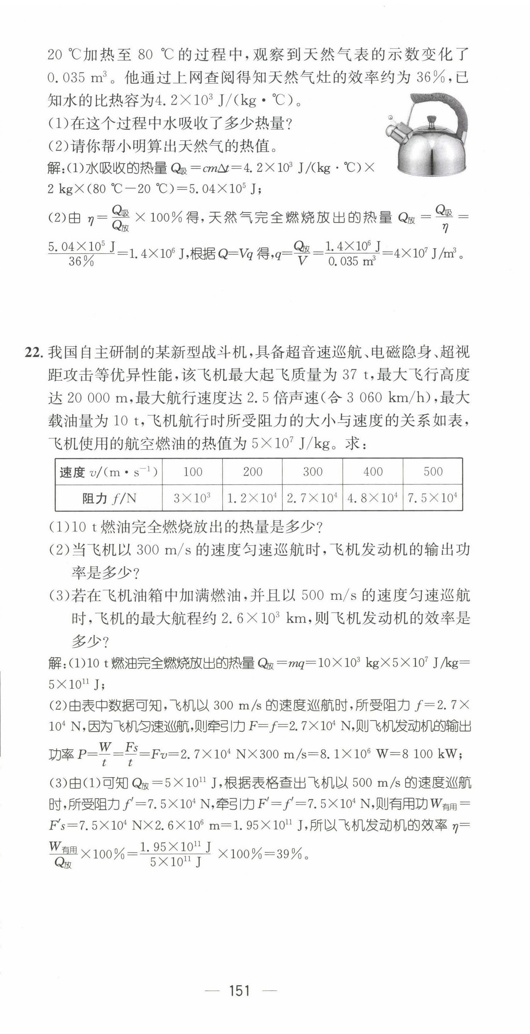 2022年名师测控九年级物理全一册沪科版贵阳专版 第12页