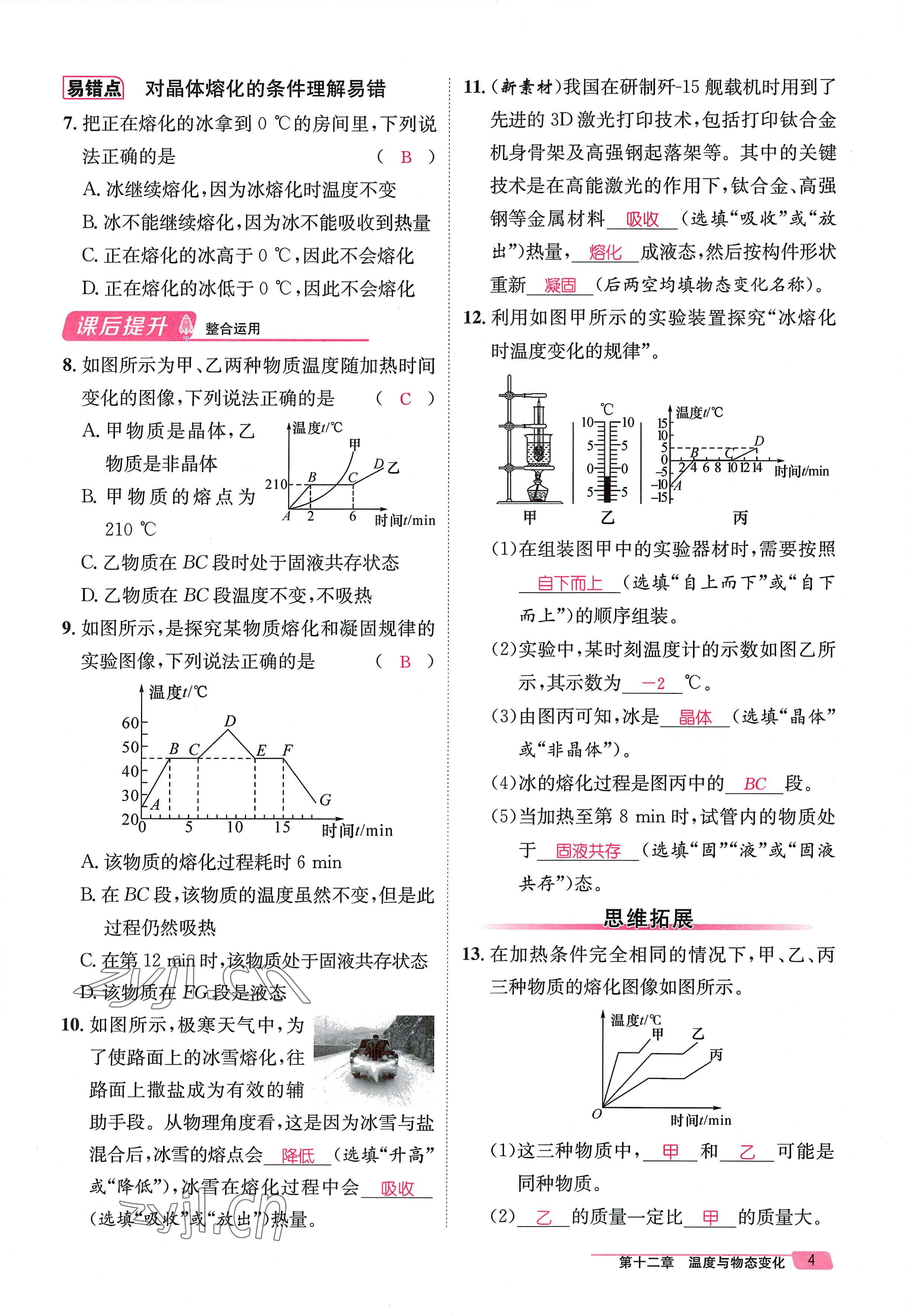 2022年名師測(cè)控九年級(jí)物理全一冊(cè)滬科版貴陽(yáng)專版 參考答案第4頁(yè)