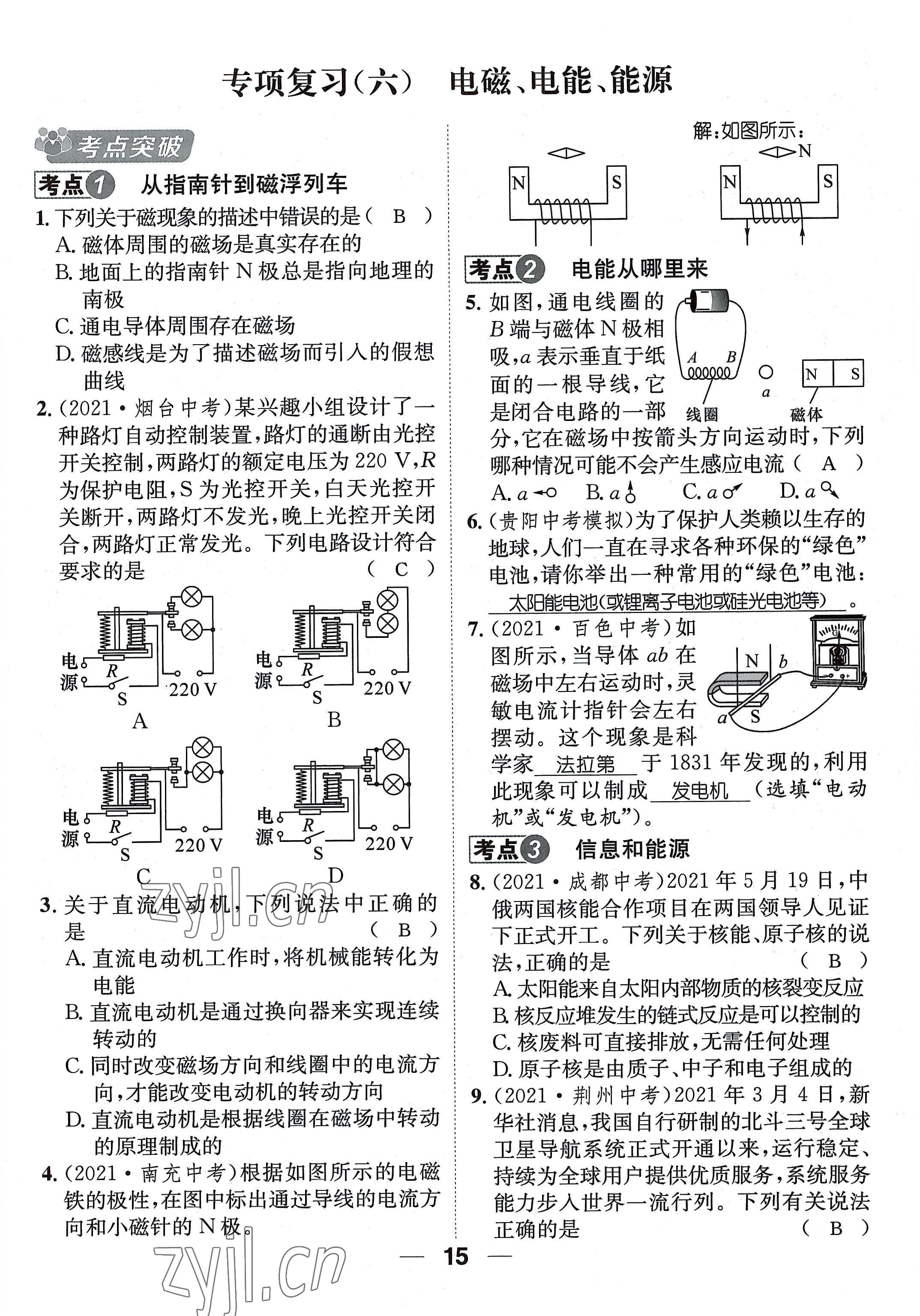 2022年名师测控九年级物理全一册沪科版贵阳专版 参考答案第15页