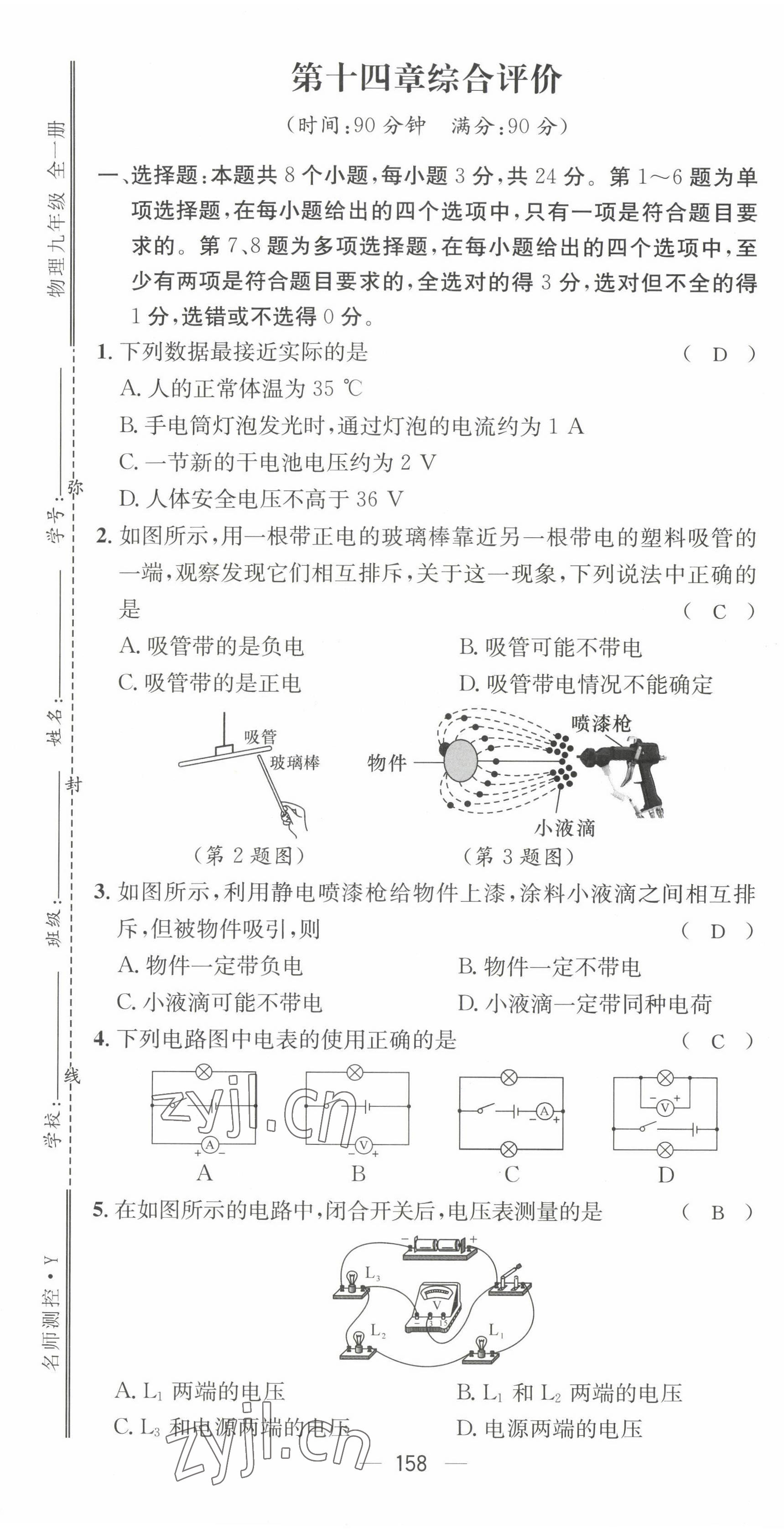 2022年名师测控九年级物理全一册沪科版贵阳专版 第19页