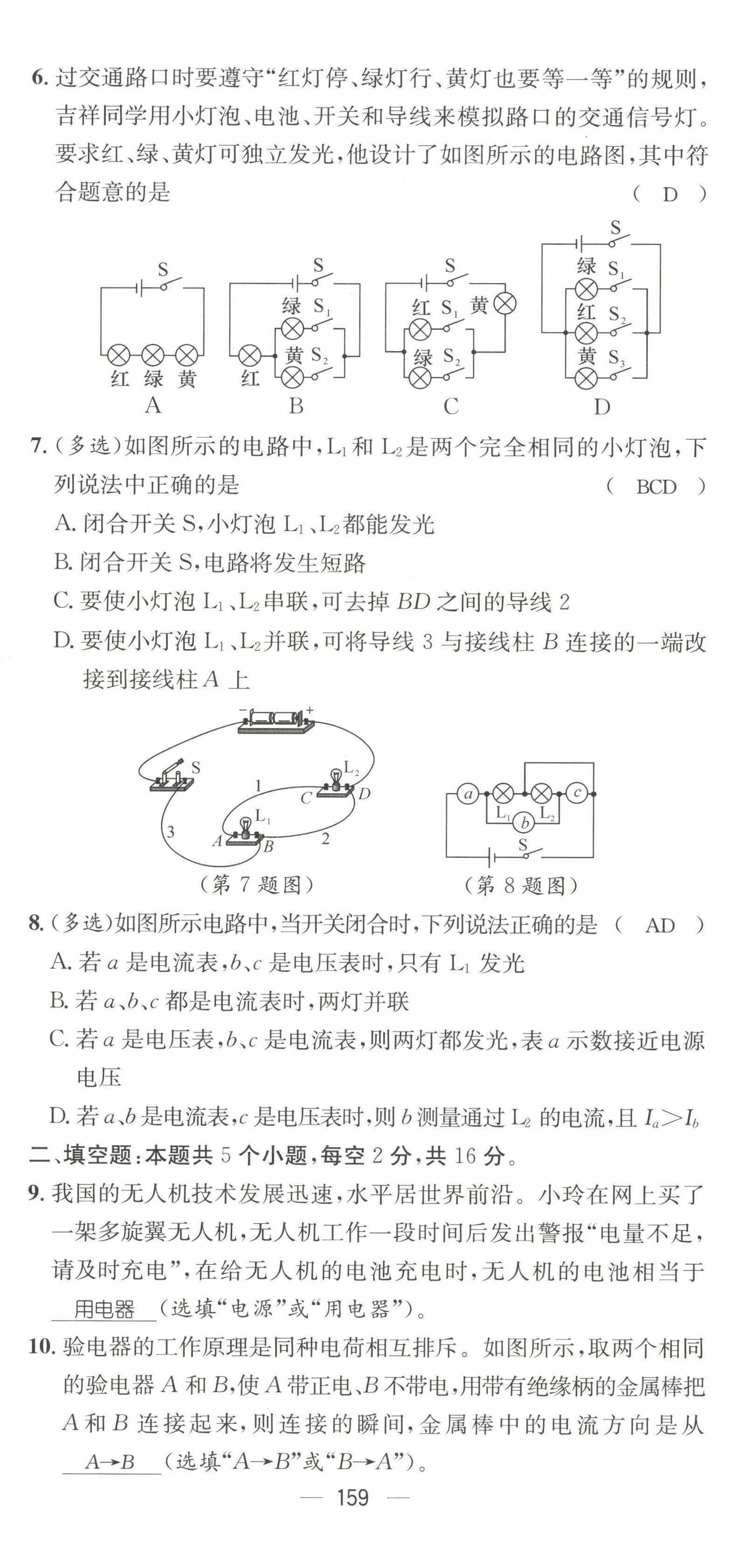 2022年名师测控九年级物理全一册沪科版贵阳专版 第20页