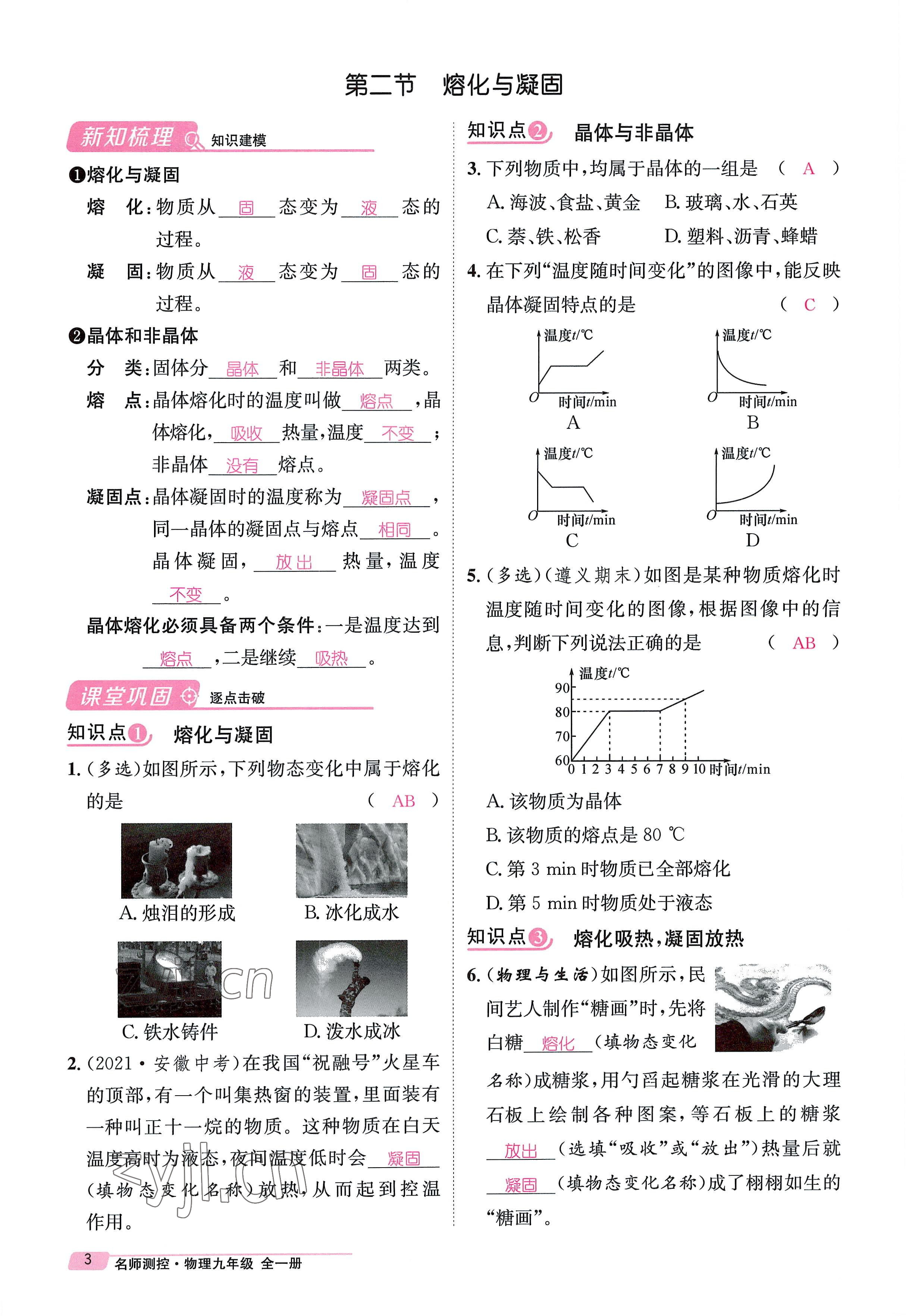 2022年名师测控九年级物理全一册沪科版贵阳专版 参考答案第3页