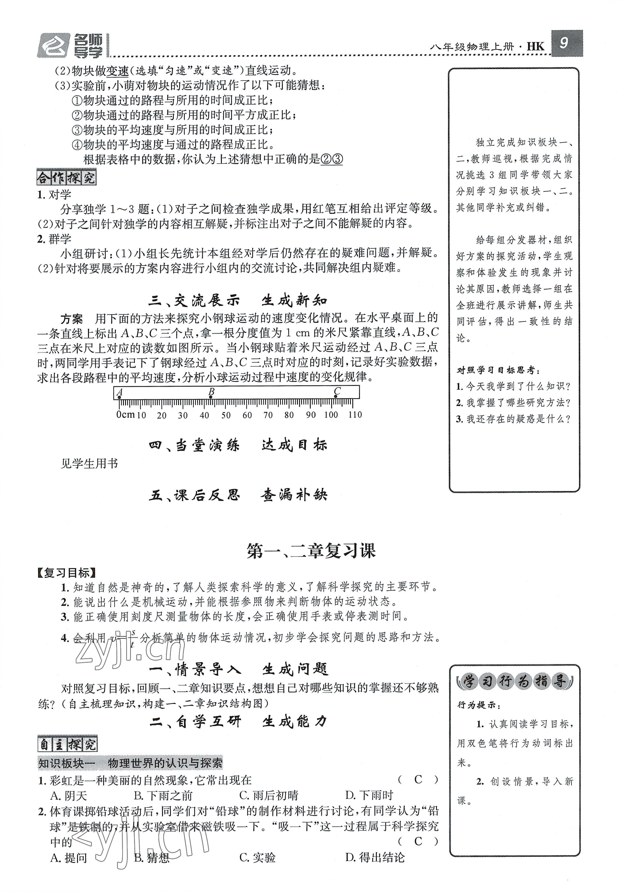 2022年名師測控八年級物理上冊滬科版貴陽專版 參考答案第9頁