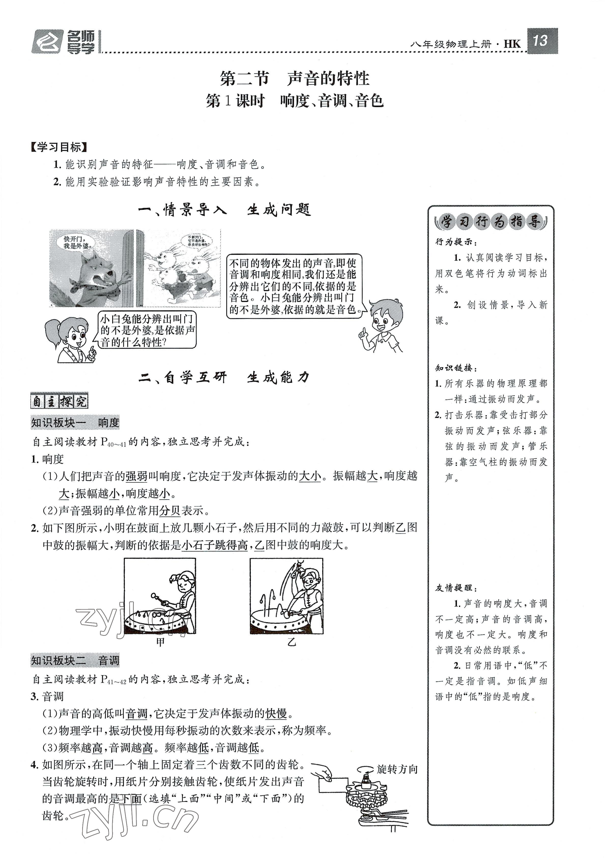 2022年名師測控八年級物理上冊滬科版貴陽專版 參考答案第13頁