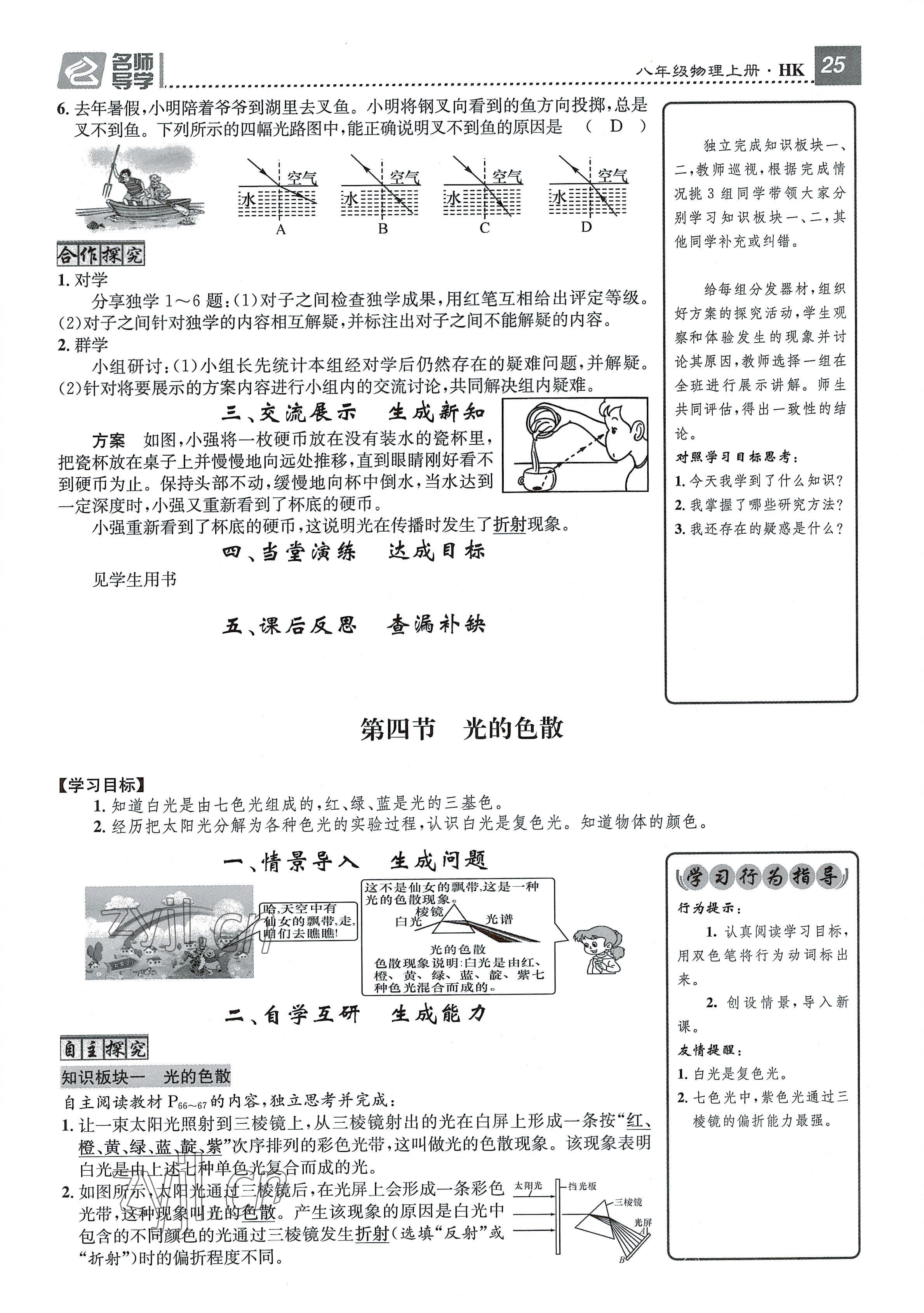 2022年名師測控八年級物理上冊滬科版貴陽專版 參考答案第25頁