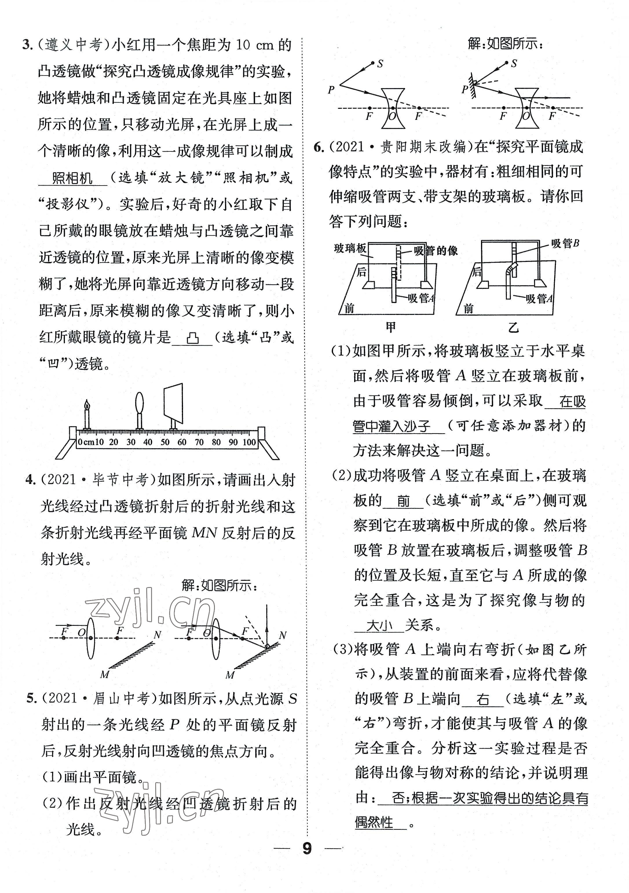 2022年名師測控八年級物理上冊滬科版貴陽專版 參考答案第26頁