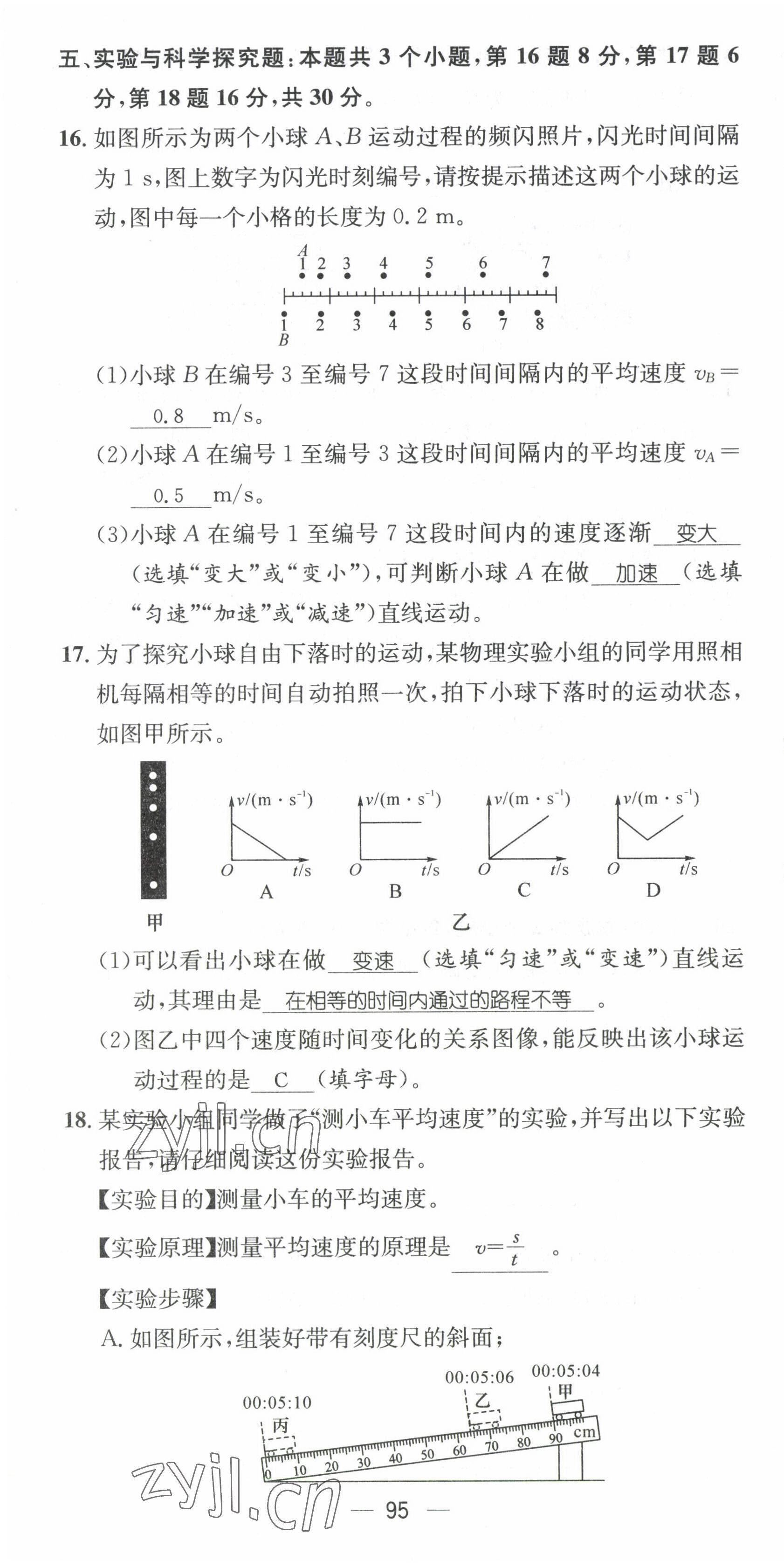 2022年名師測控八年級物理上冊滬科版貴陽專版 參考答案第7頁