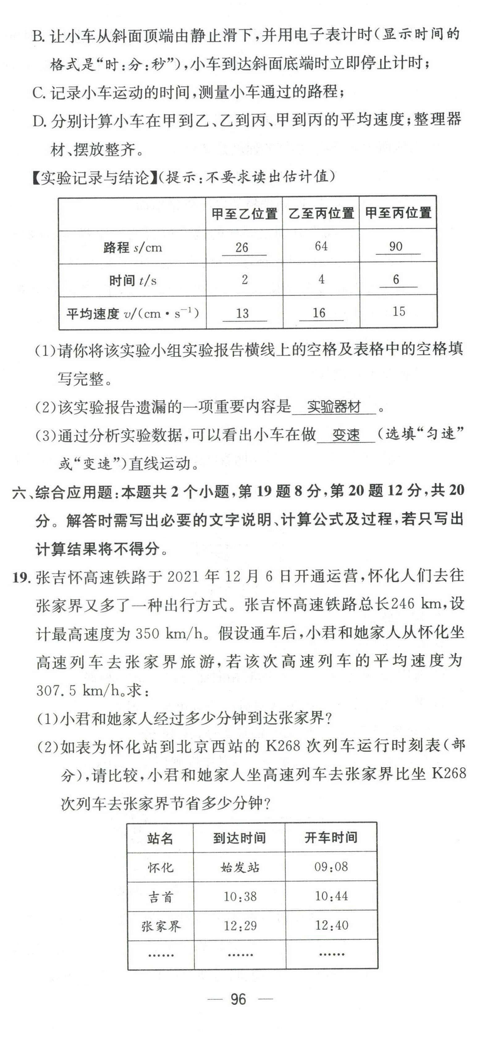 2022年名師測控八年級物理上冊滬科版貴陽專版 參考答案第10頁