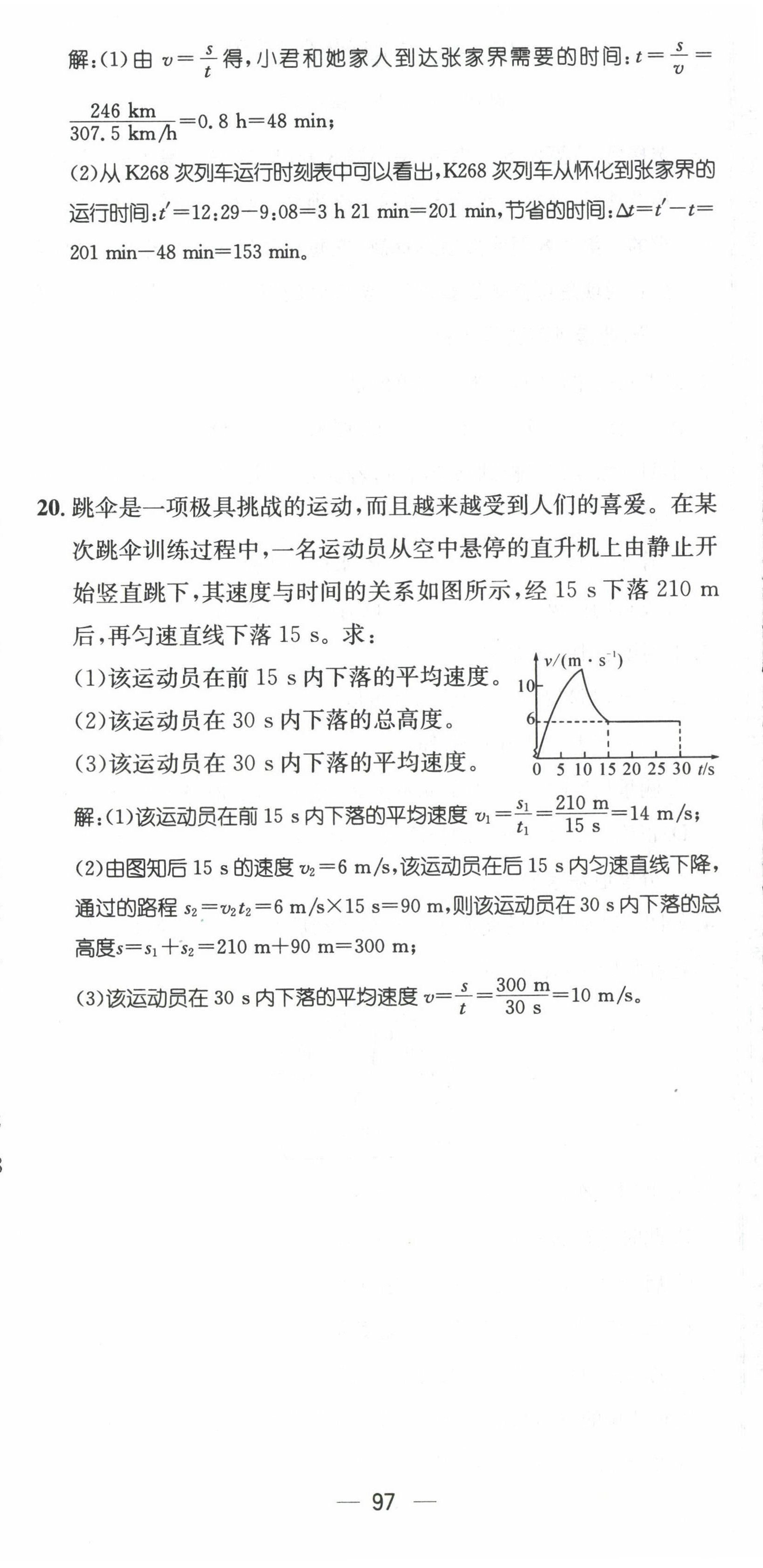 2022年名師測控八年級物理上冊滬科版貴陽專版 參考答案第12頁