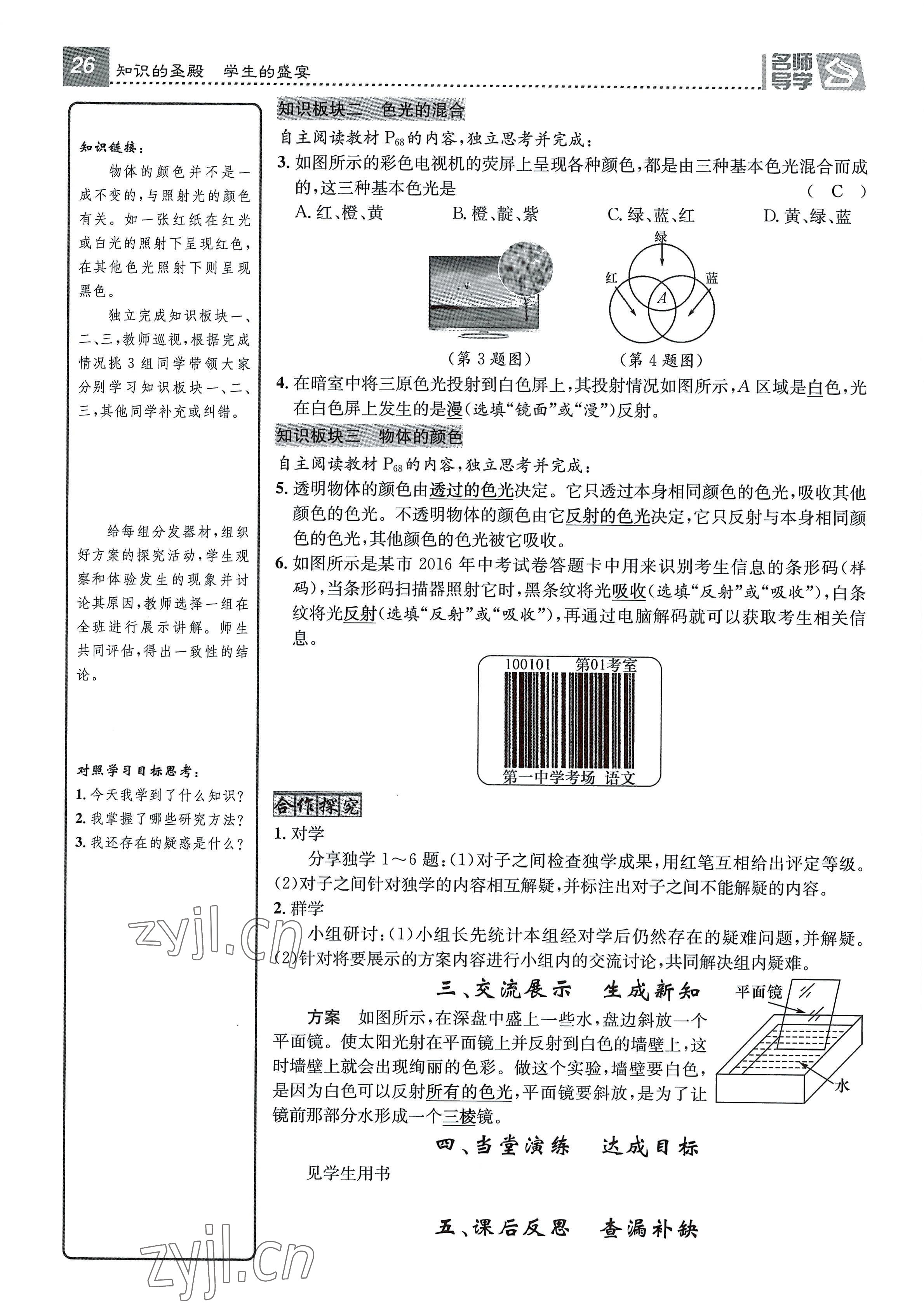 2022年名師測控八年級物理上冊滬科版貴陽專版 參考答案第26頁