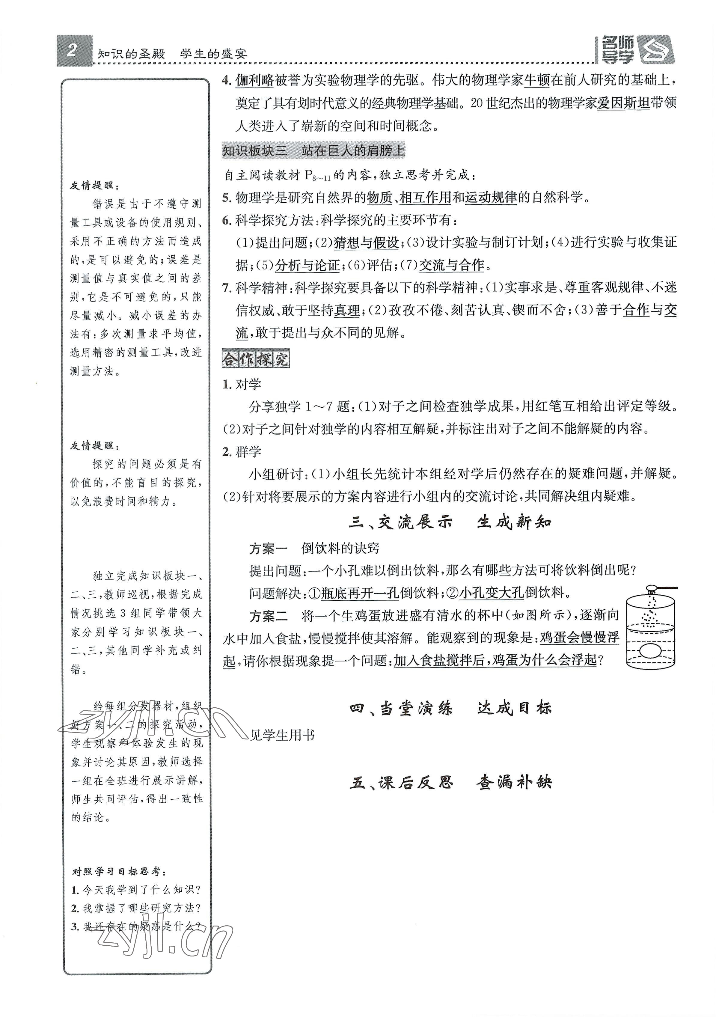 2022年名師測(cè)控八年級(jí)物理上冊(cè)滬科版貴陽(yáng)專版 參考答案第2頁(yè)