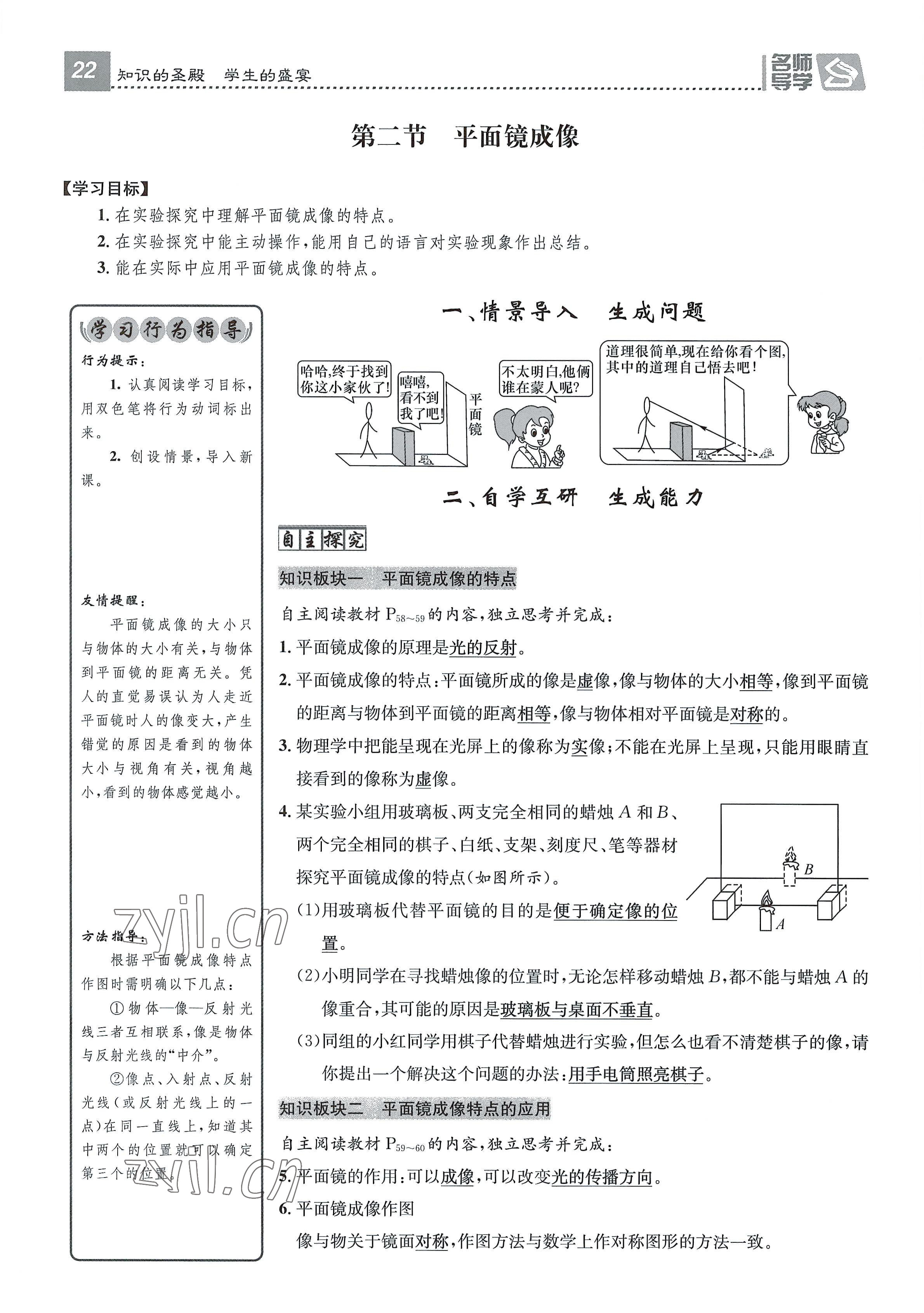 2022年名師測控八年級物理上冊滬科版貴陽專版 參考答案第22頁