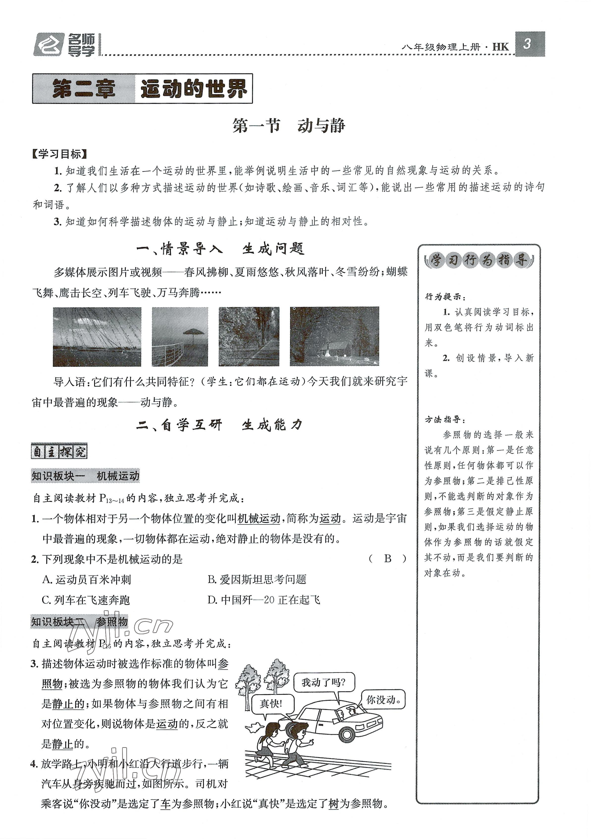 2022年名師測(cè)控八年級(jí)物理上冊(cè)滬科版貴陽專版 參考答案第3頁