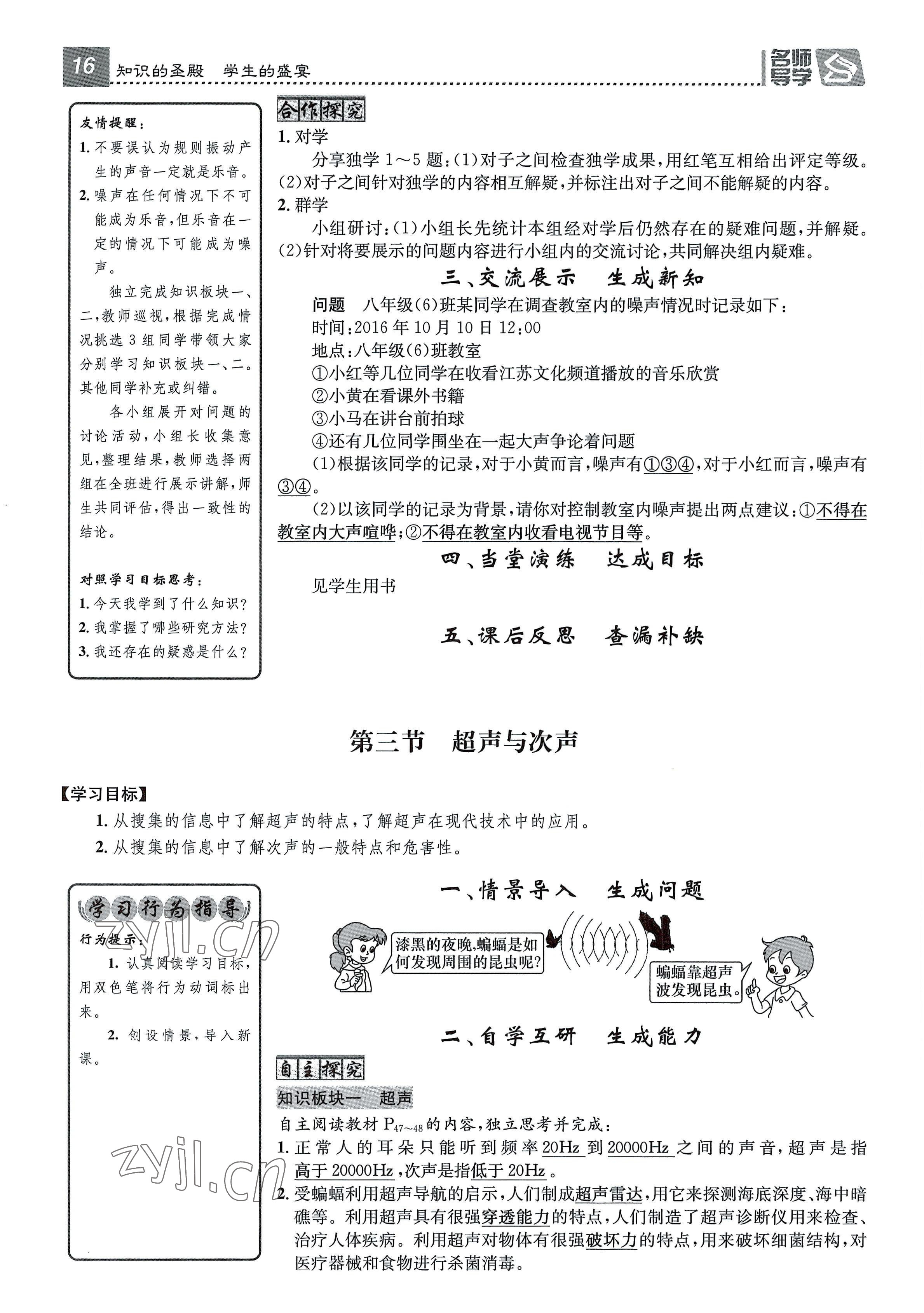 2022年名師測控八年級物理上冊滬科版貴陽專版 參考答案第16頁