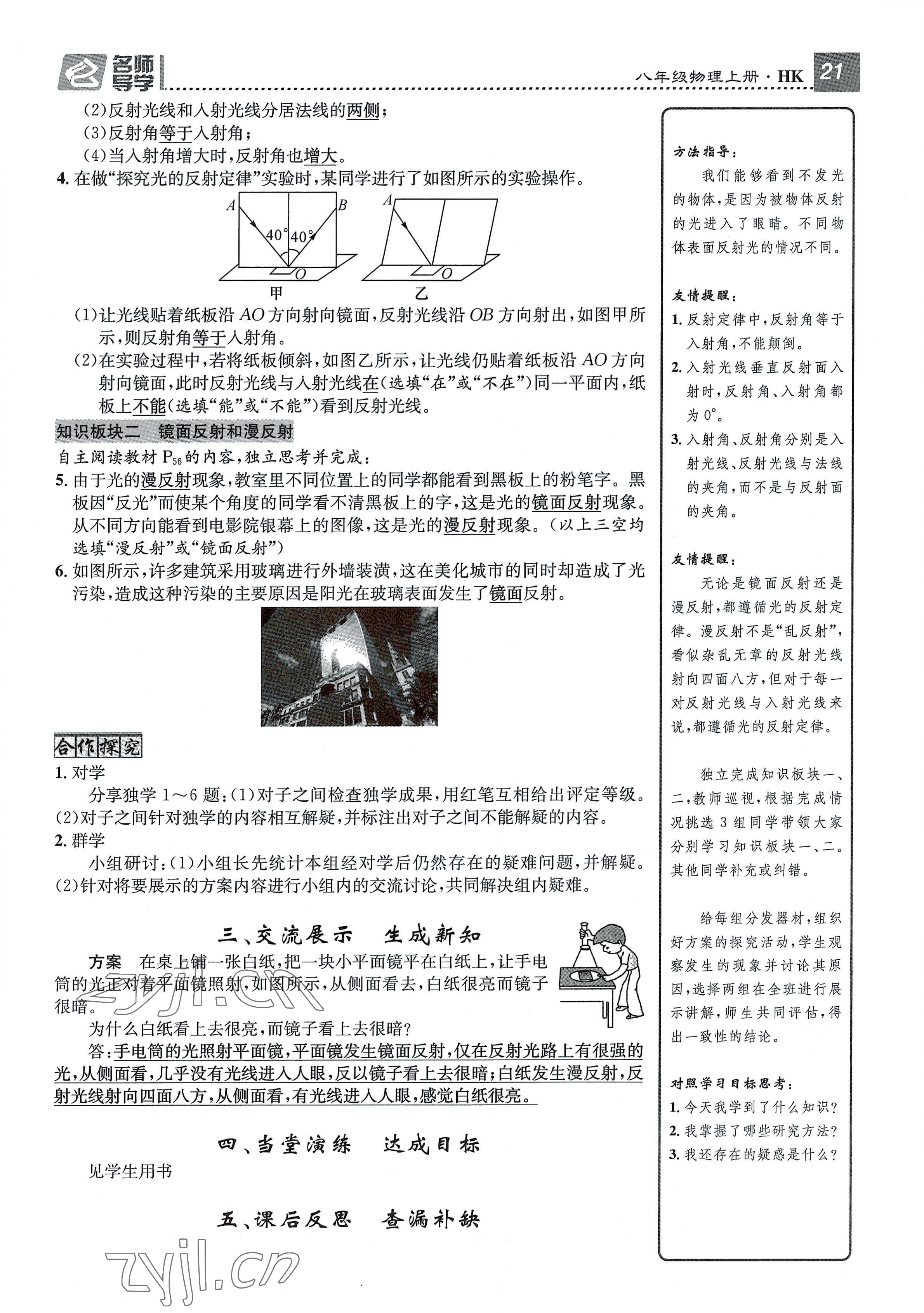 2022年名師測控八年級物理上冊滬科版貴陽專版 參考答案第21頁