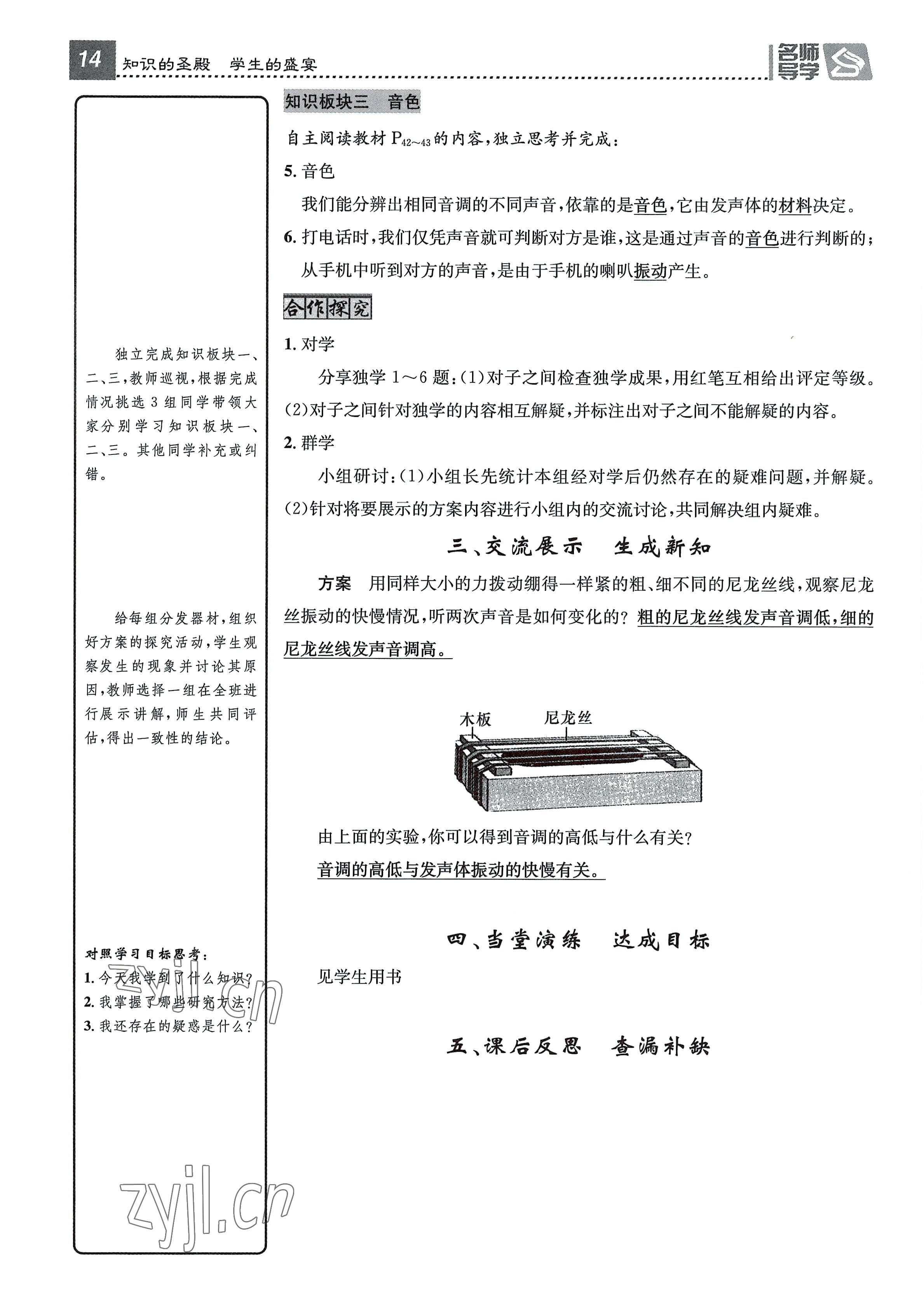 2022年名師測控八年級物理上冊滬科版貴陽專版 參考答案第14頁