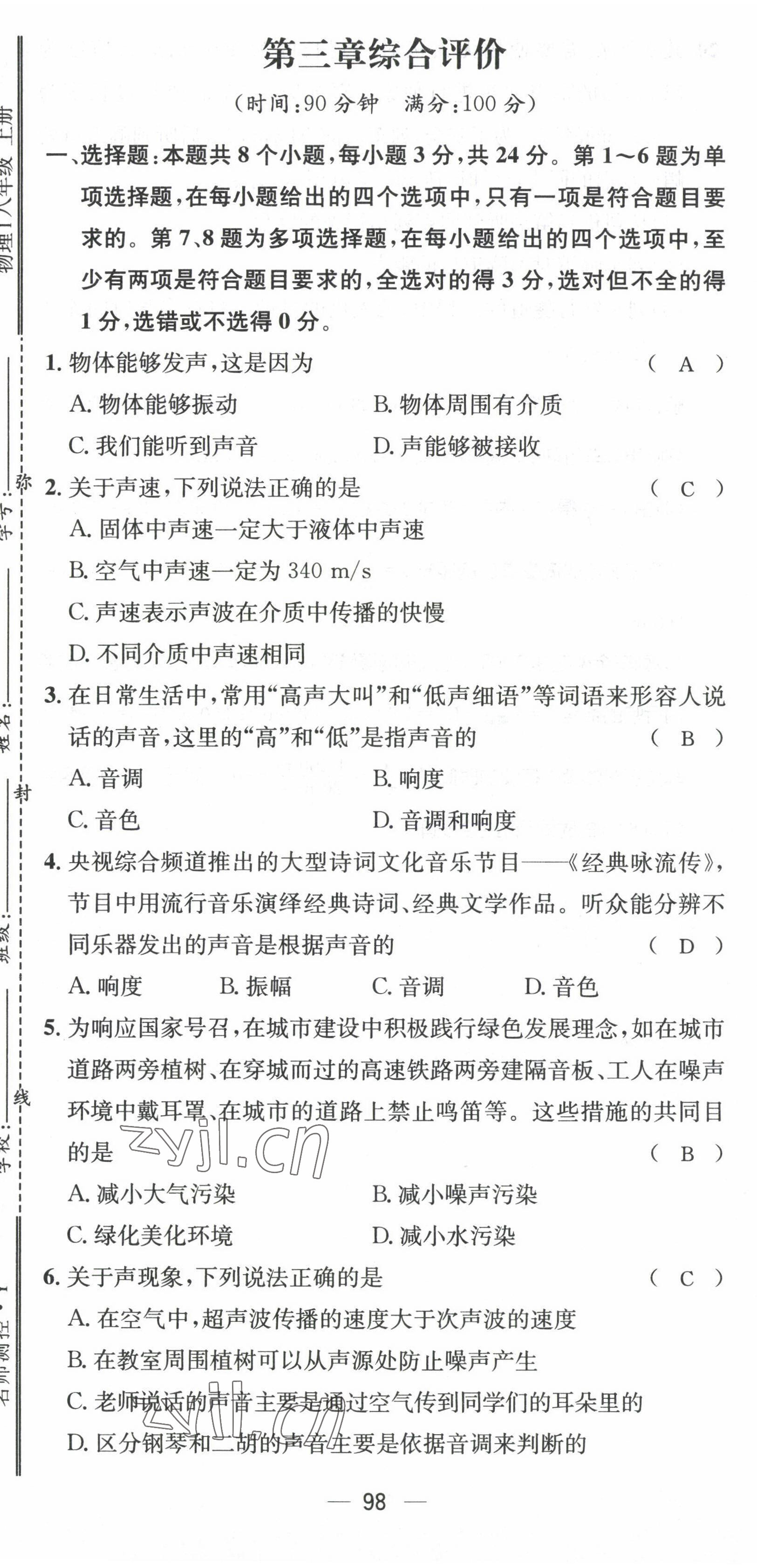 2022年名師測(cè)控八年級(jí)物理上冊(cè)滬科版貴陽(yáng)專版 參考答案第15頁(yè)