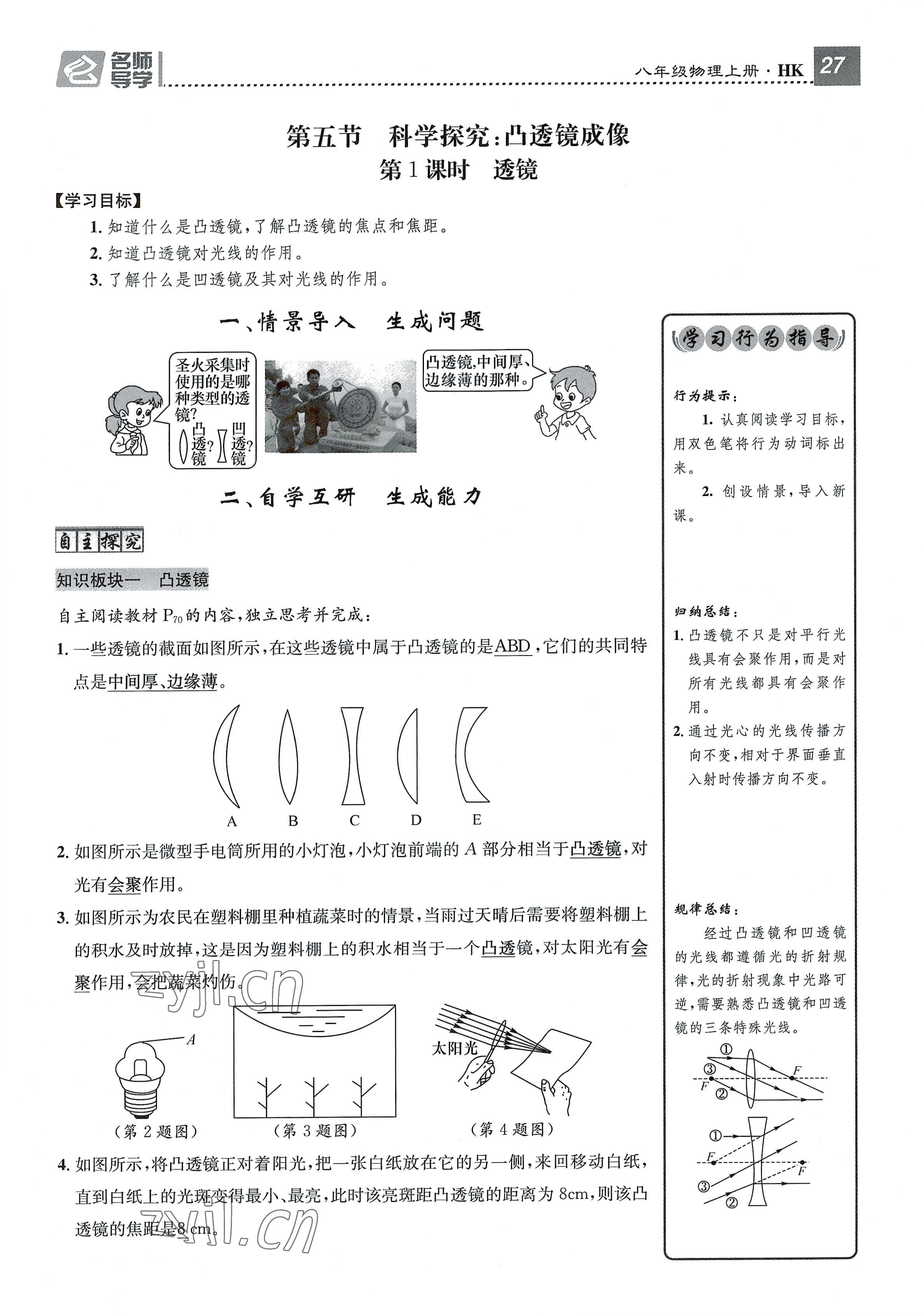 2022年名師測(cè)控八年級(jí)物理上冊(cè)滬科版貴陽(yáng)專(zhuān)版 參考答案第27頁(yè)