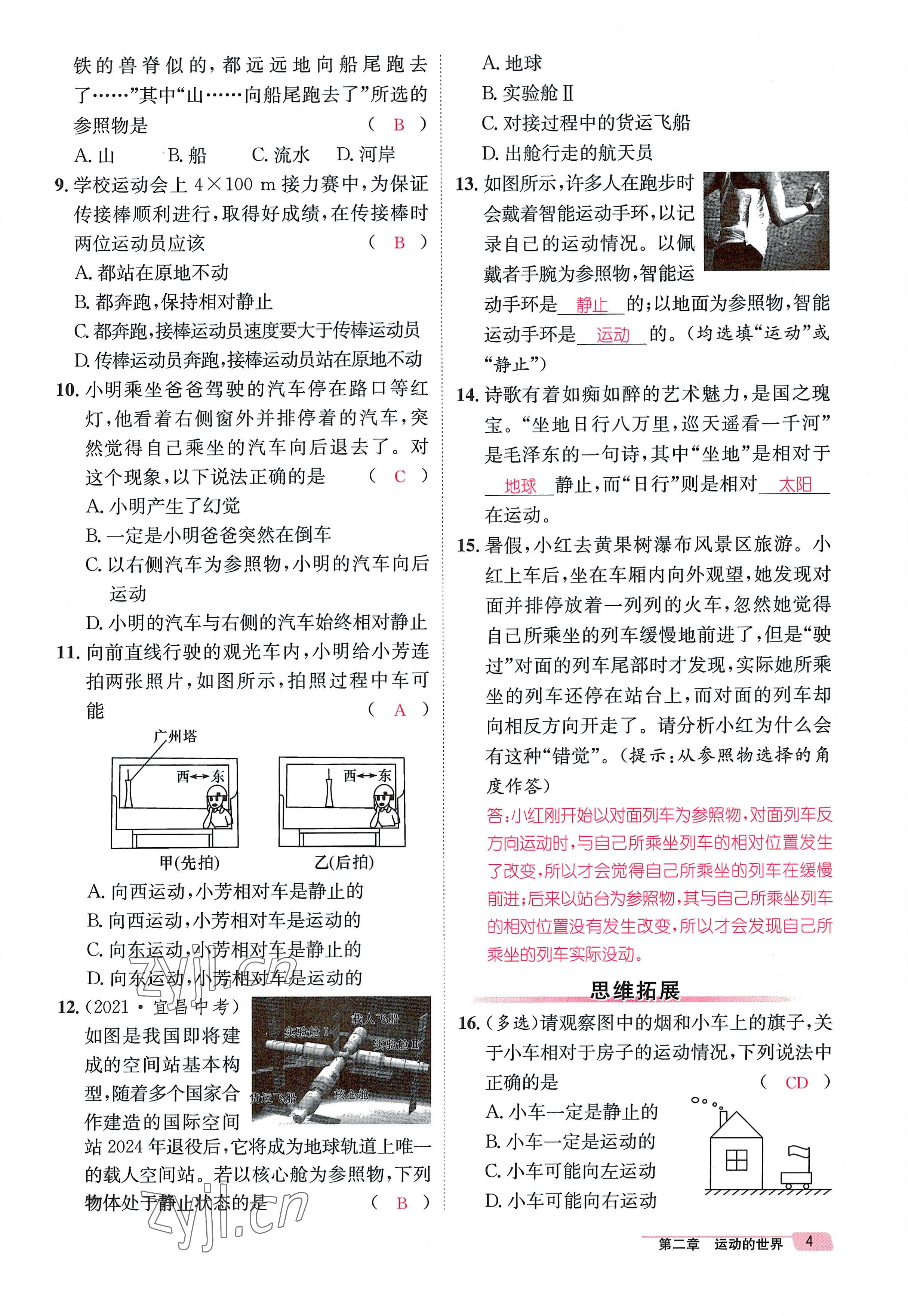 2022年名師測(cè)控八年級(jí)物理上冊(cè)滬科版貴陽(yáng)專版 參考答案第14頁(yè)