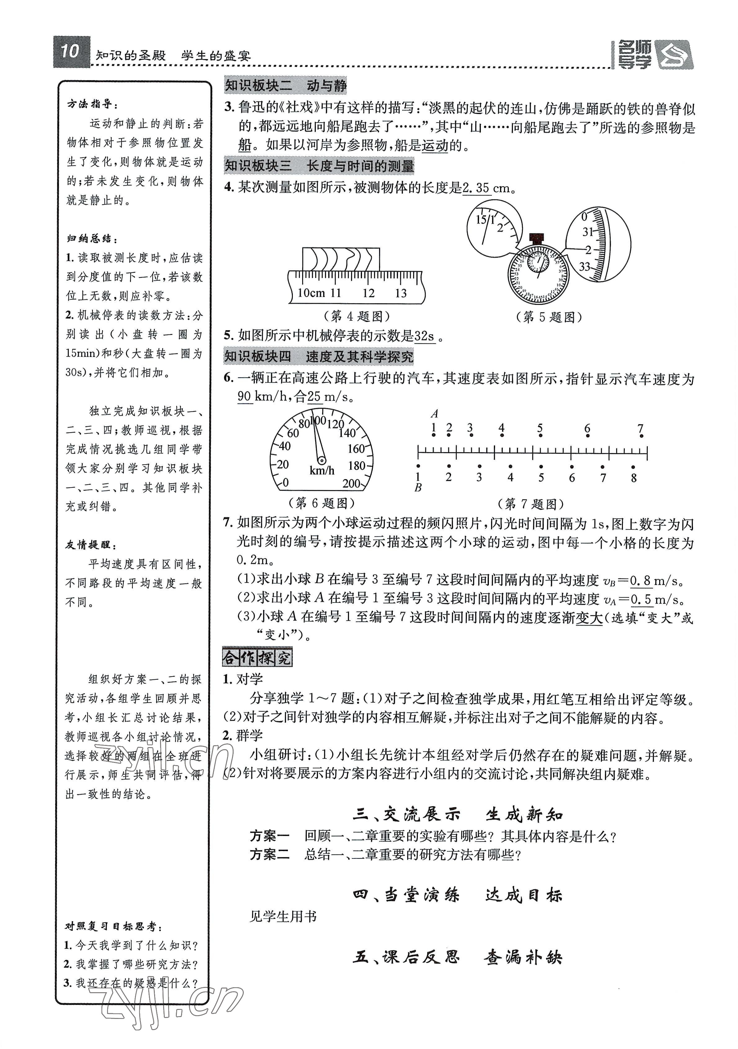 2022年名師測(cè)控八年級(jí)物理上冊(cè)滬科版貴陽(yáng)專版 參考答案第10頁(yè)