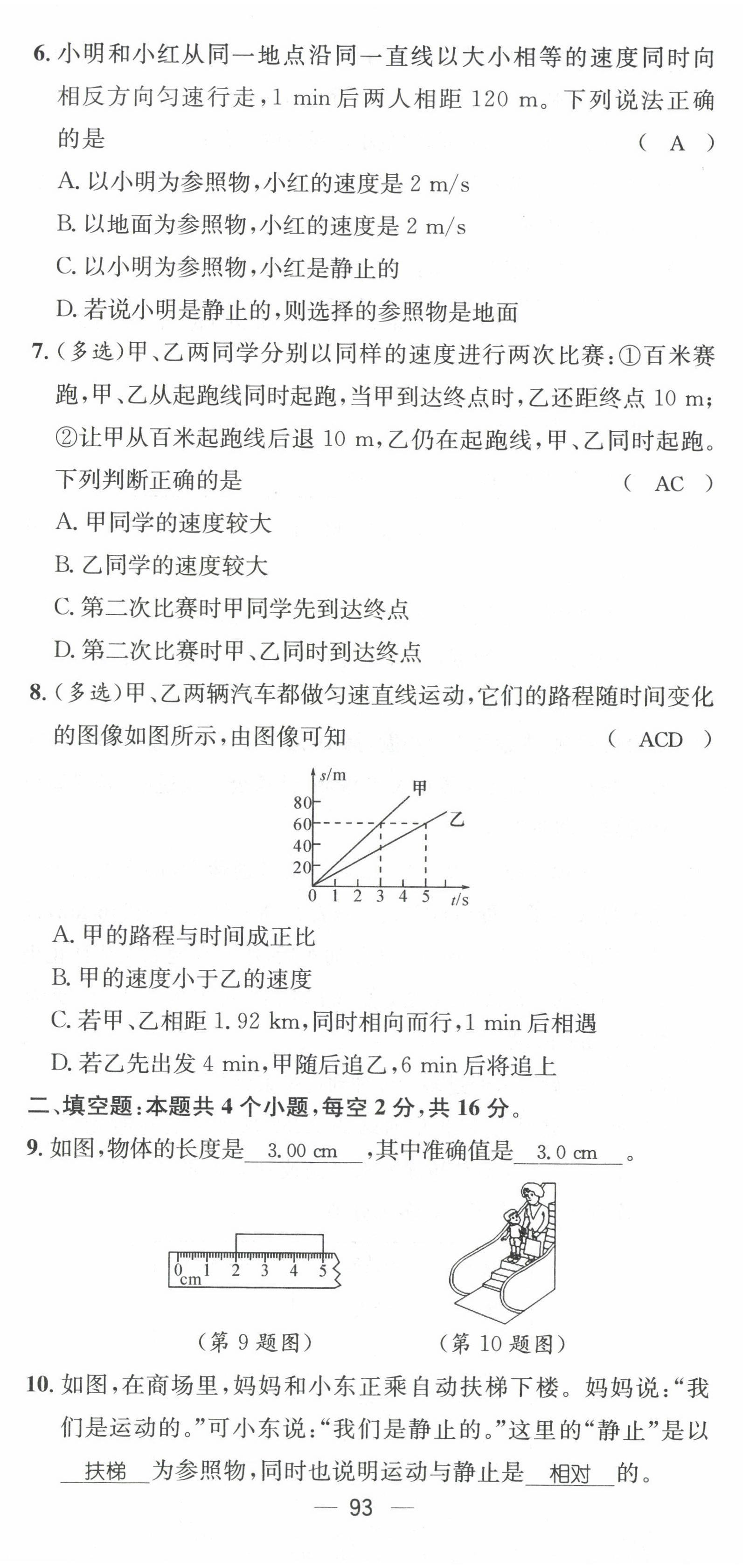 2022年名師測控八年級物理上冊滬科版貴陽專版 參考答案第3頁