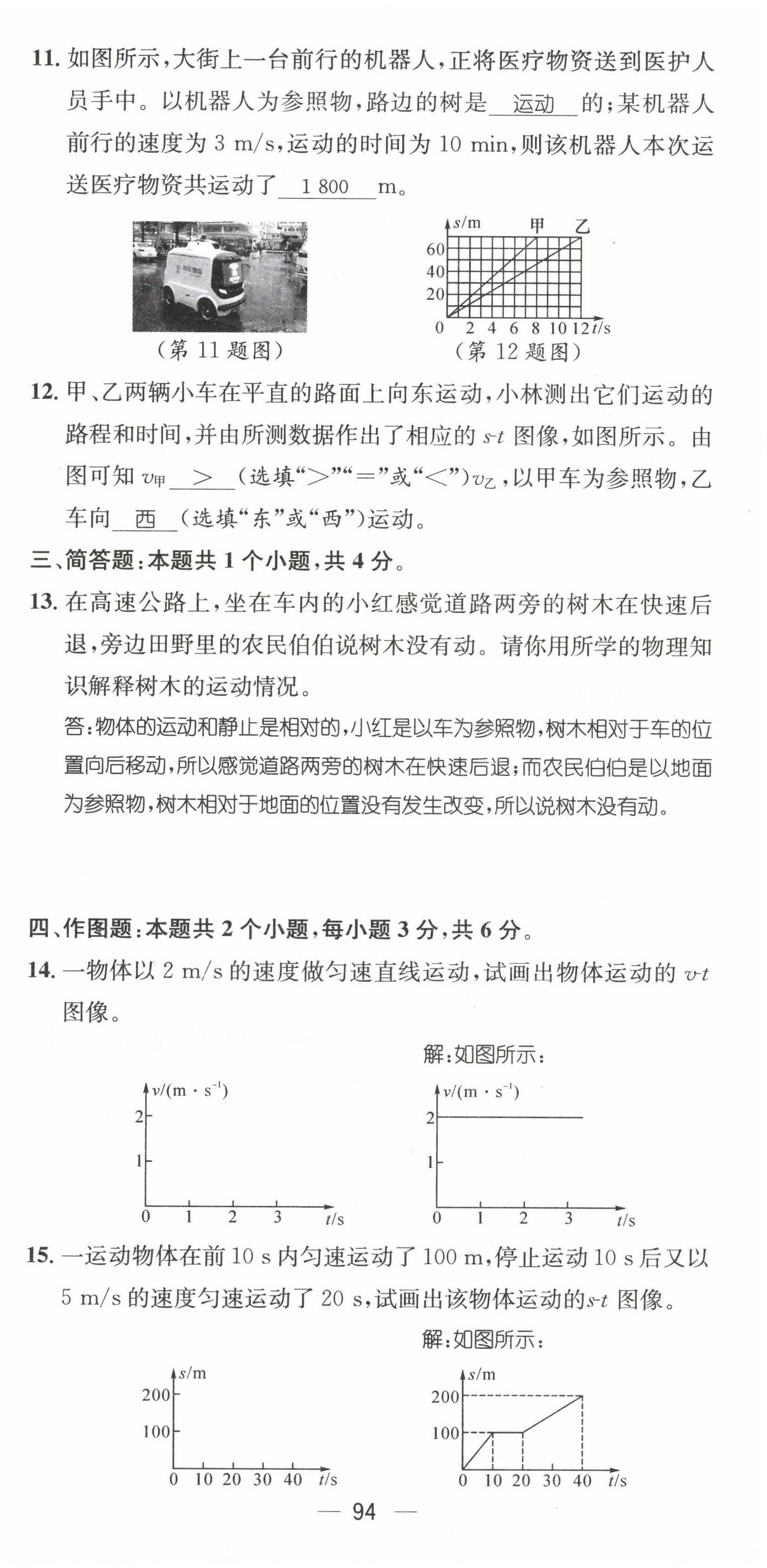 2022年名師測(cè)控八年級(jí)物理上冊(cè)滬科版貴陽(yáng)專(zhuān)版 參考答案第5頁(yè)