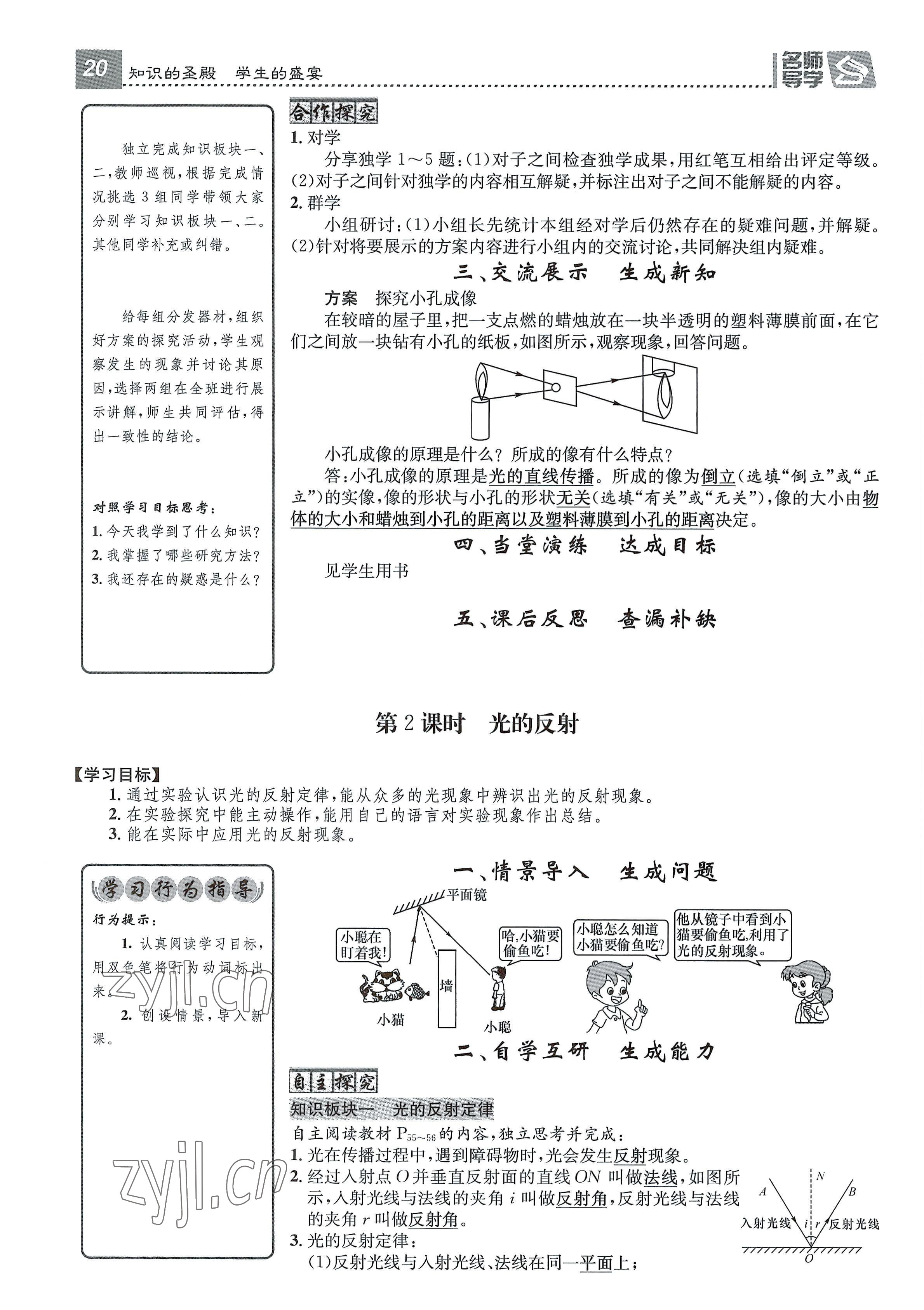 2022年名師測控八年級物理上冊滬科版貴陽專版 參考答案第20頁