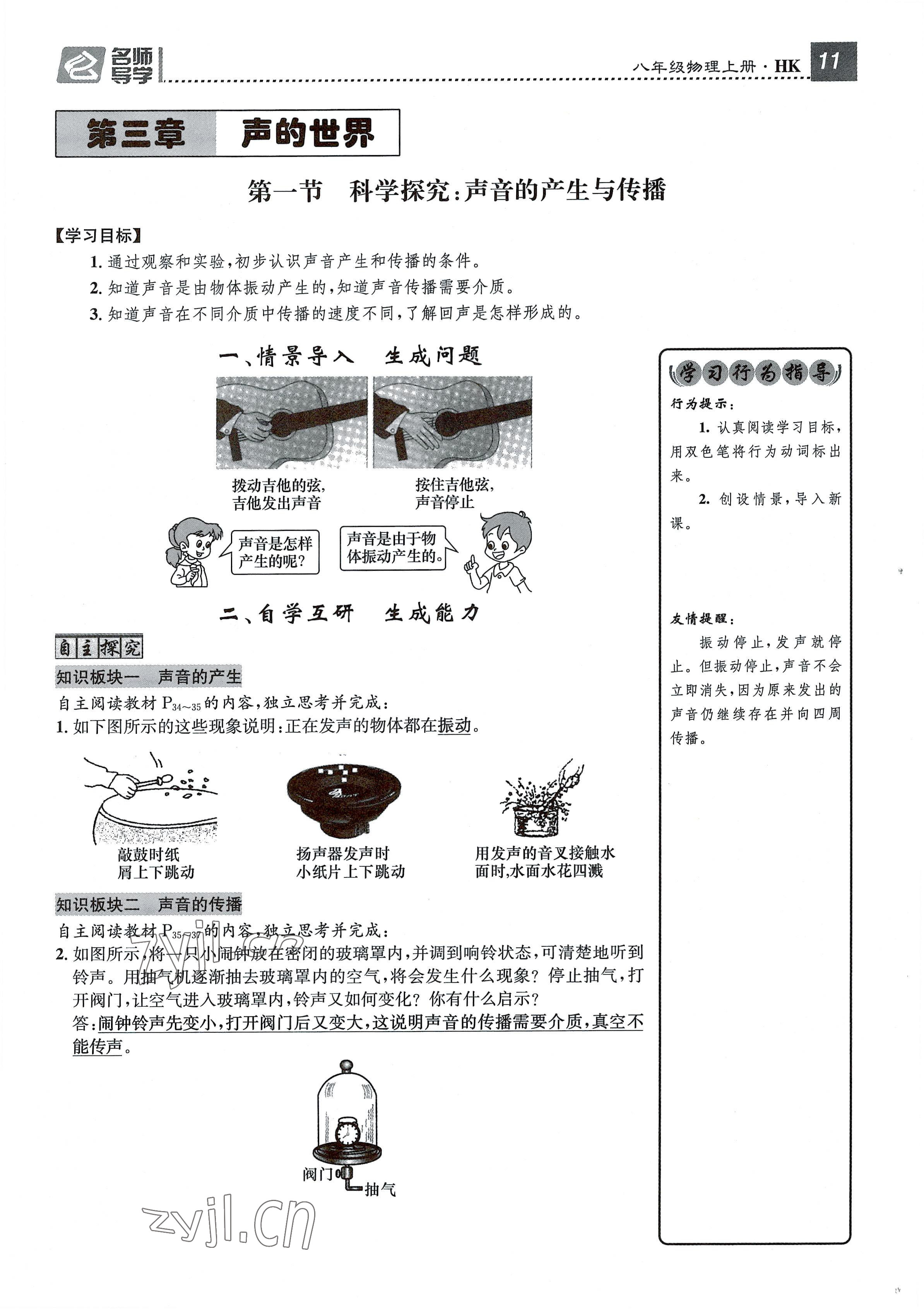 2022年名師測(cè)控八年級(jí)物理上冊(cè)滬科版貴陽專版 參考答案第11頁