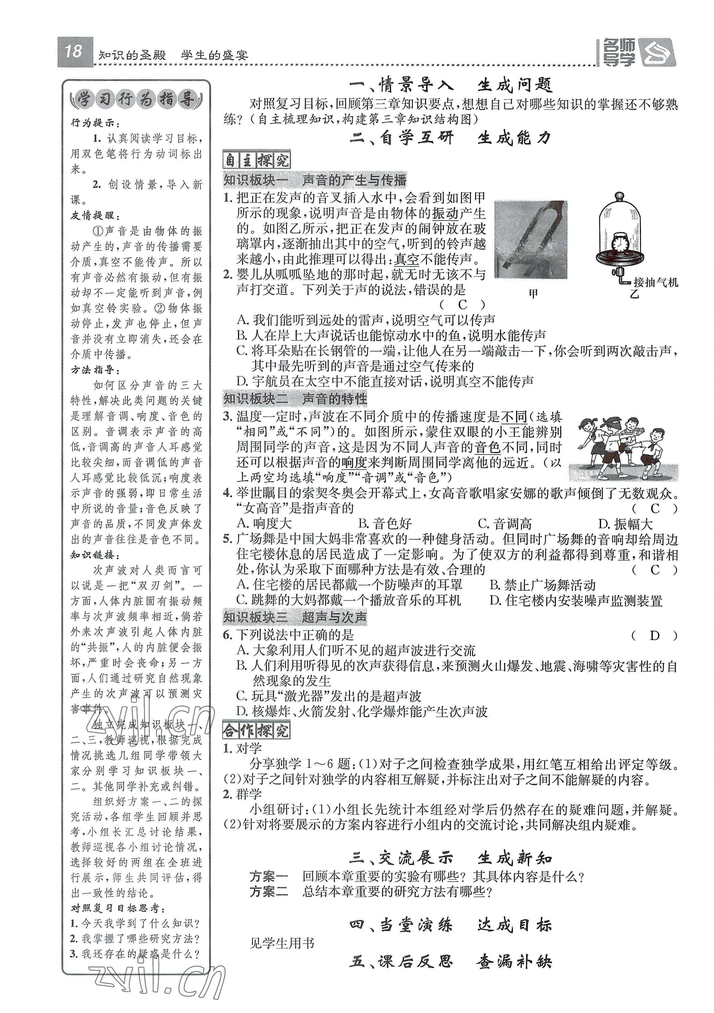 2022年名師測控八年級物理上冊滬科版貴陽專版 參考答案第18頁