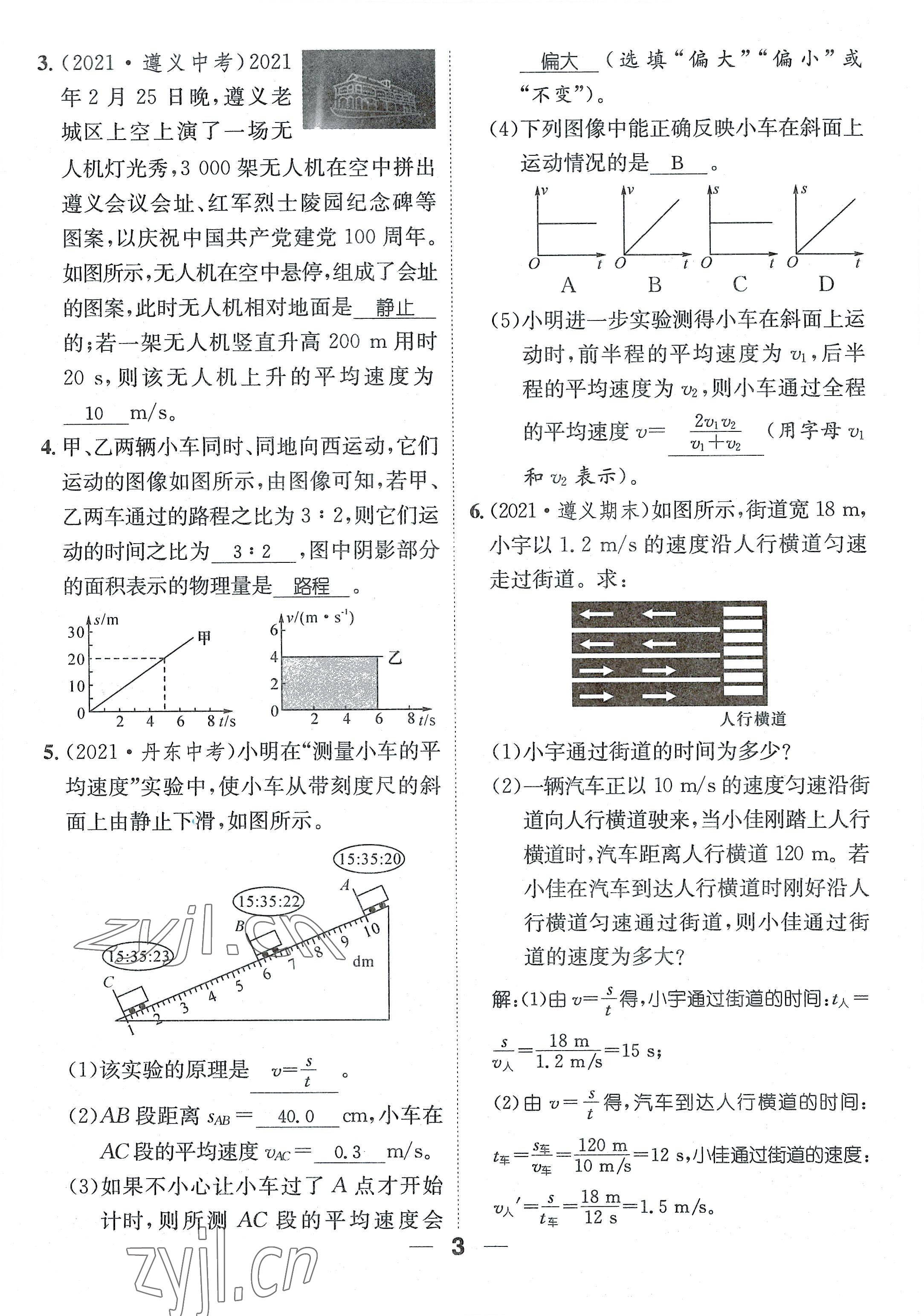 2022年名師測(cè)控八年級(jí)物理上冊(cè)滬科版貴陽(yáng)專版 參考答案第11頁(yè)