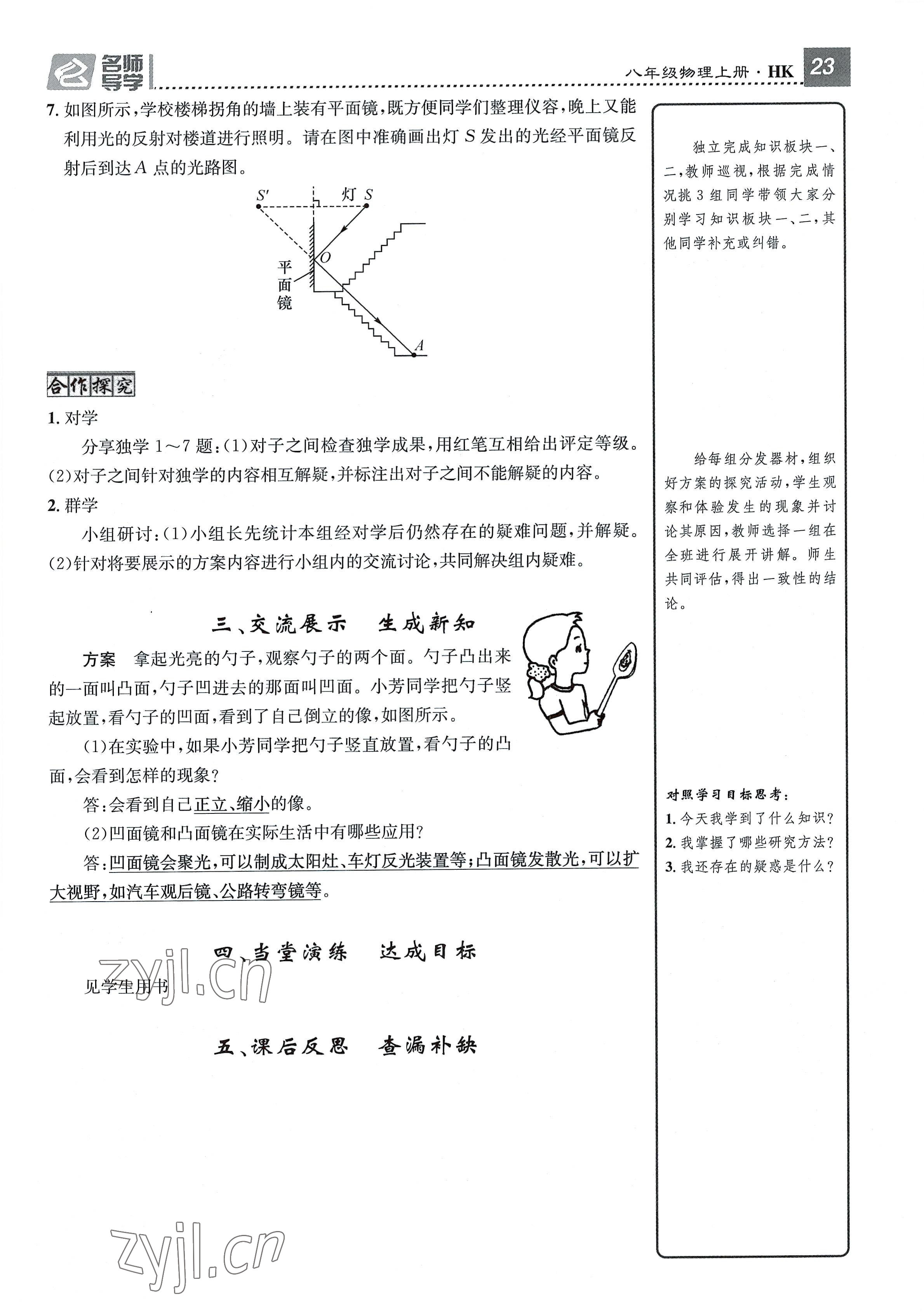 2022年名師測(cè)控八年級(jí)物理上冊(cè)滬科版貴陽專版 參考答案第23頁