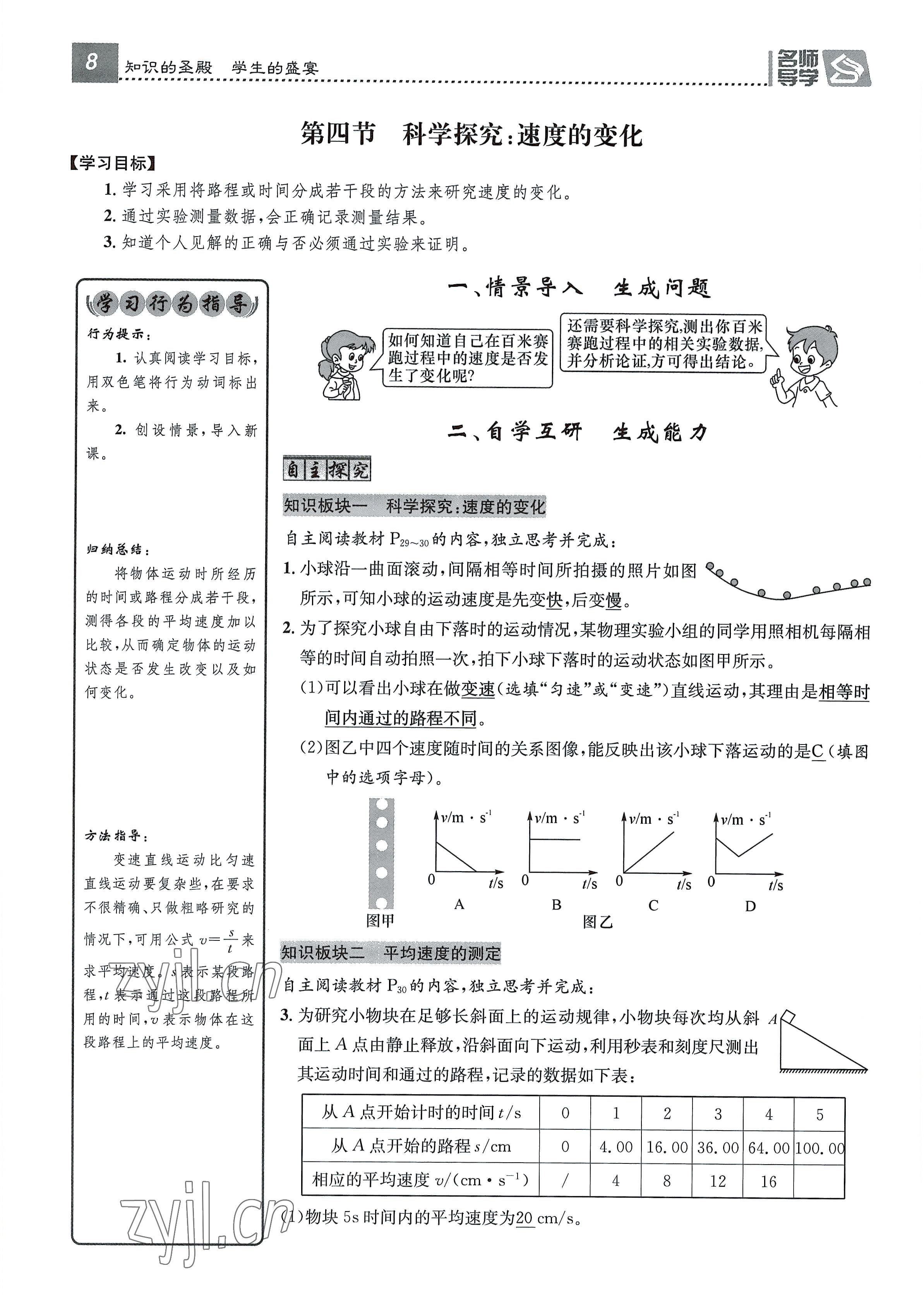 2022年名師測控八年級物理上冊滬科版貴陽專版 參考答案第8頁