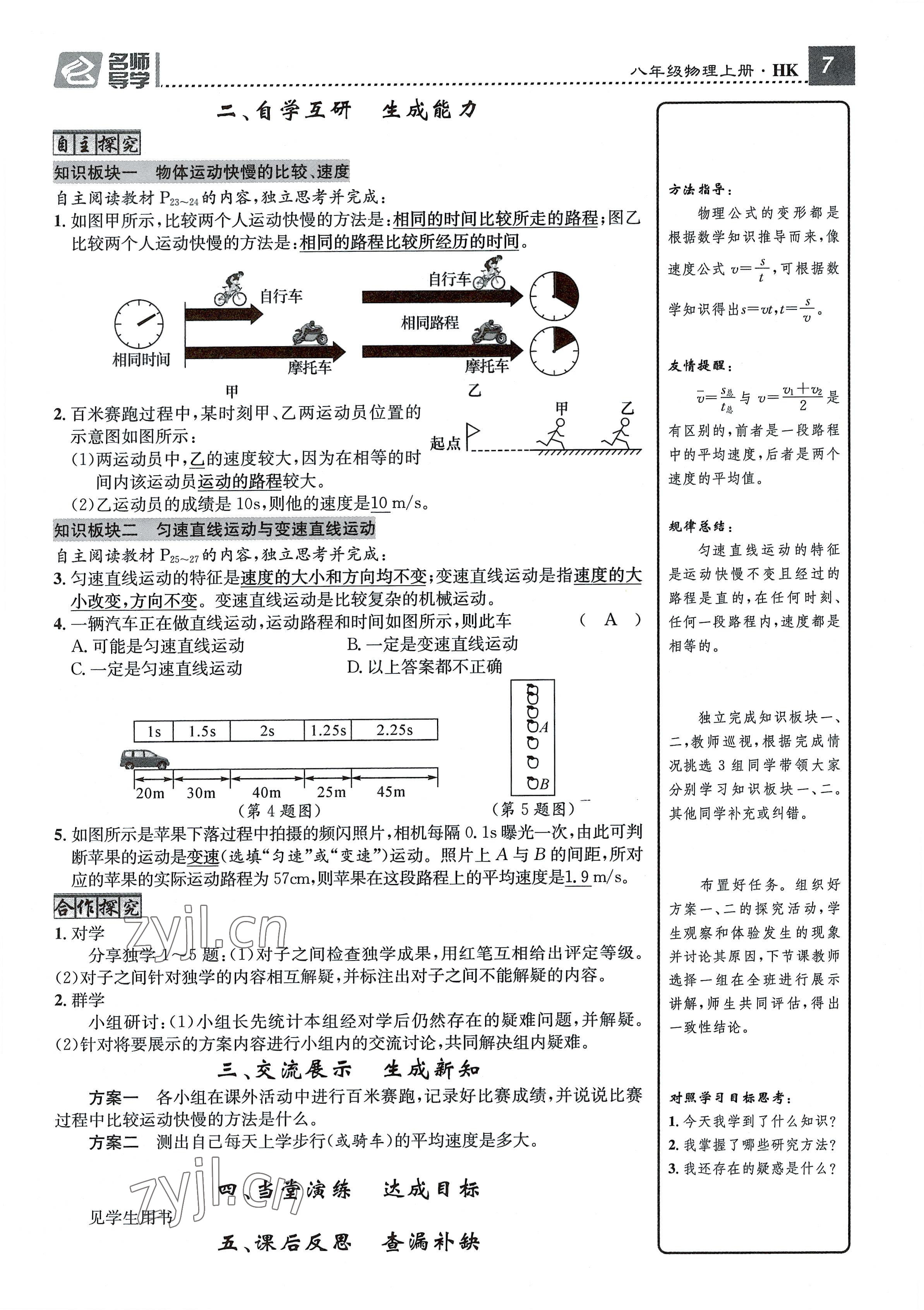 2022年名師測控八年級物理上冊滬科版貴陽專版 參考答案第7頁