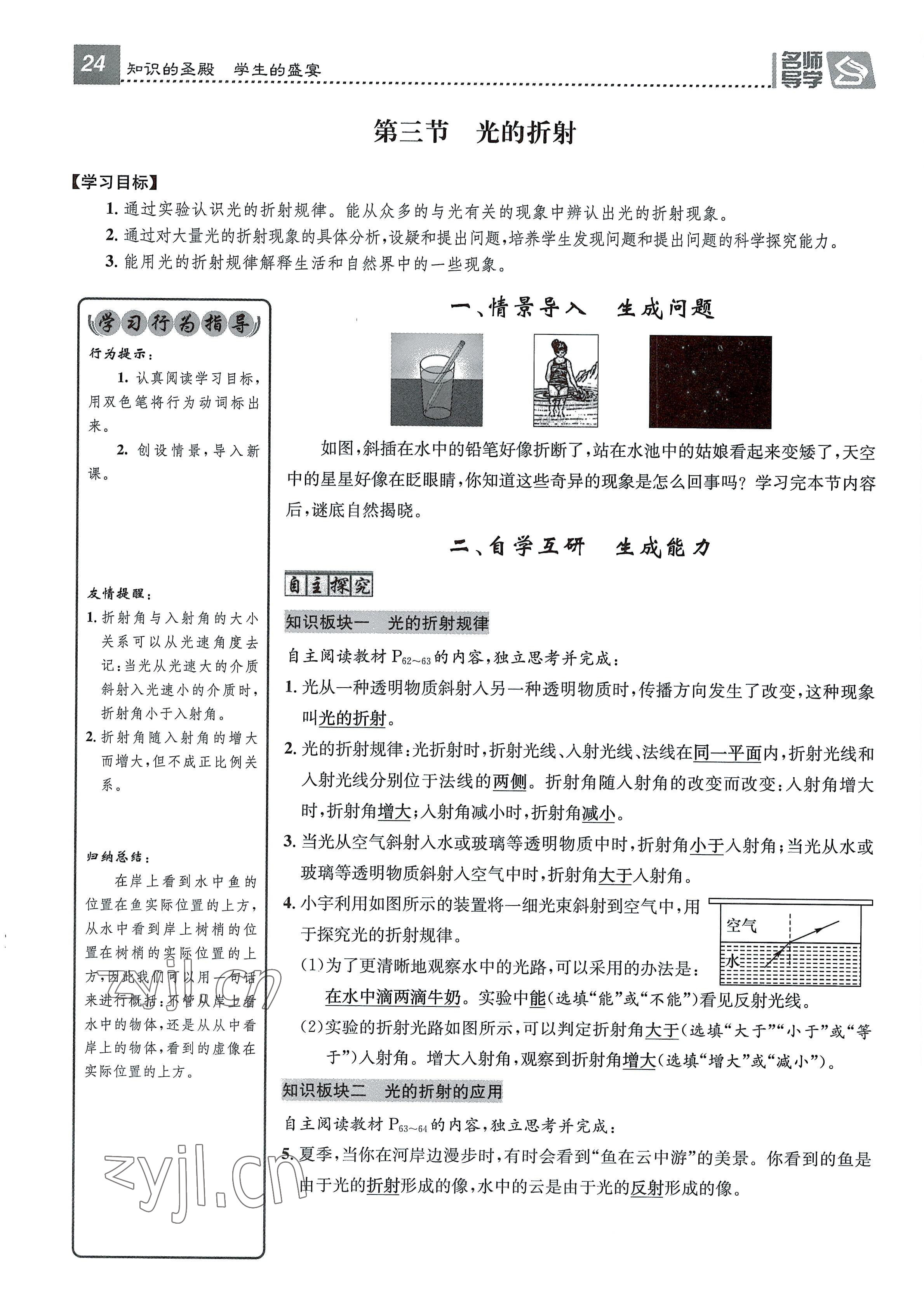 2022年名師測(cè)控八年級(jí)物理上冊(cè)滬科版貴陽專版 參考答案第24頁