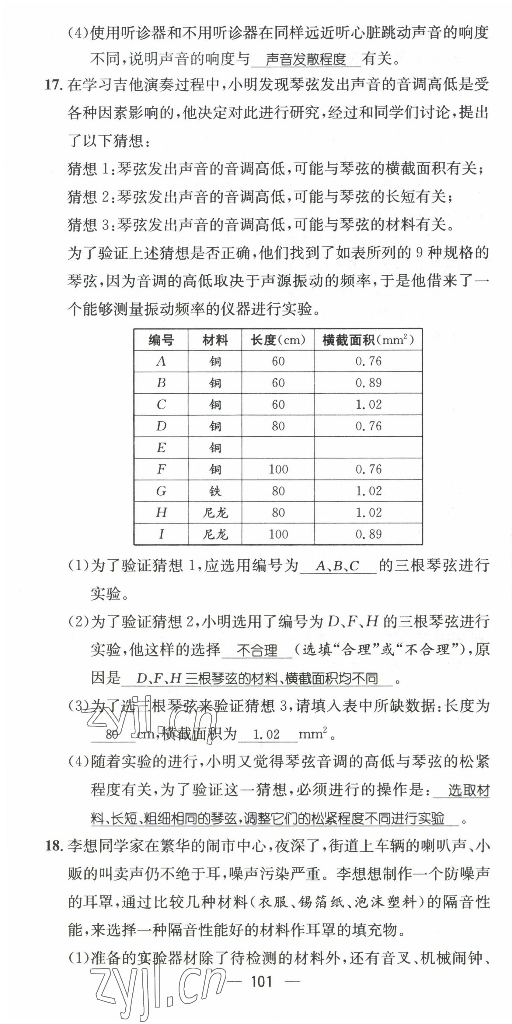 2022年名師測控八年級物理上冊滬科版貴陽專版 參考答案第22頁