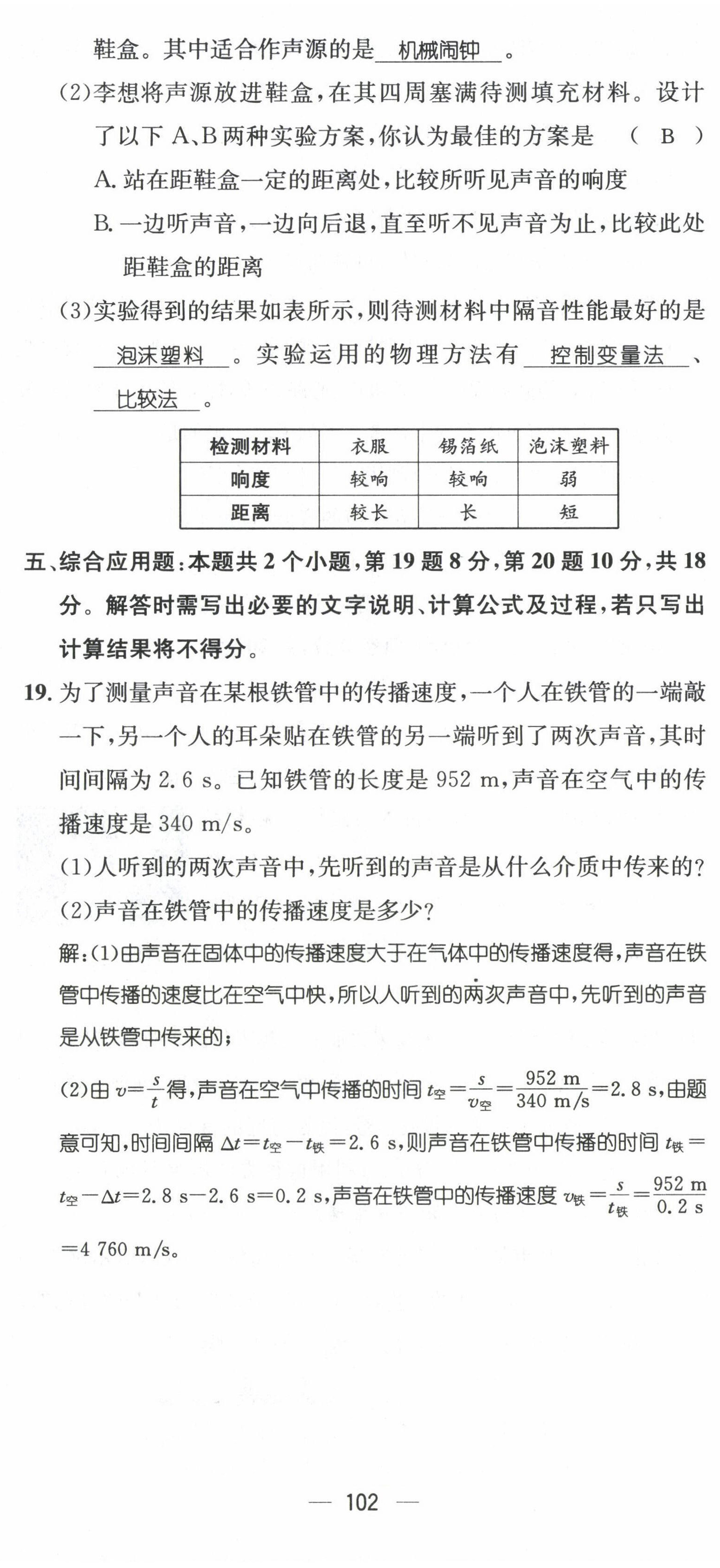 2022年名師測控八年級(jí)物理上冊滬科版貴陽專版 參考答案第25頁