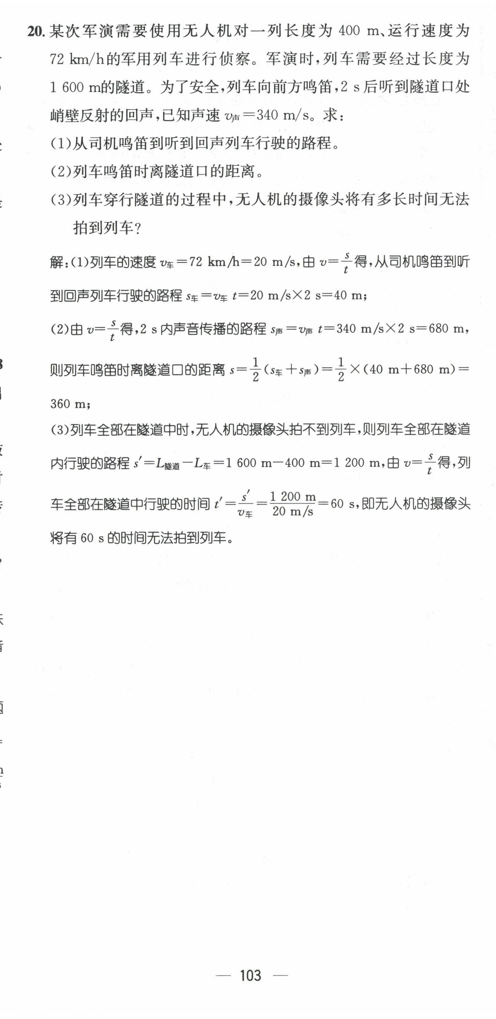 2022年名師測控八年級物理上冊滬科版貴陽專版 參考答案第27頁