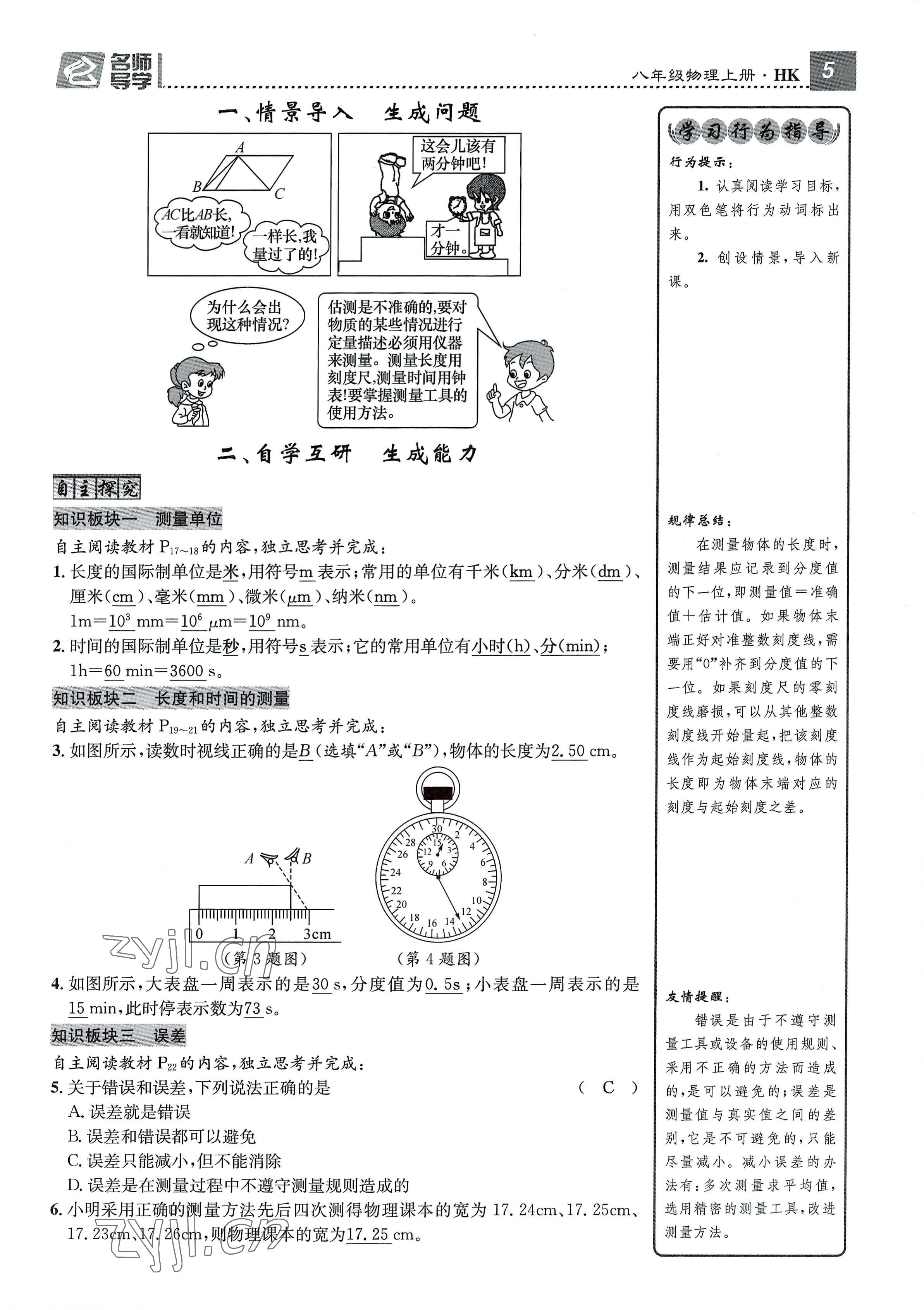 2022年名師測控八年級物理上冊滬科版貴陽專版 參考答案第5頁