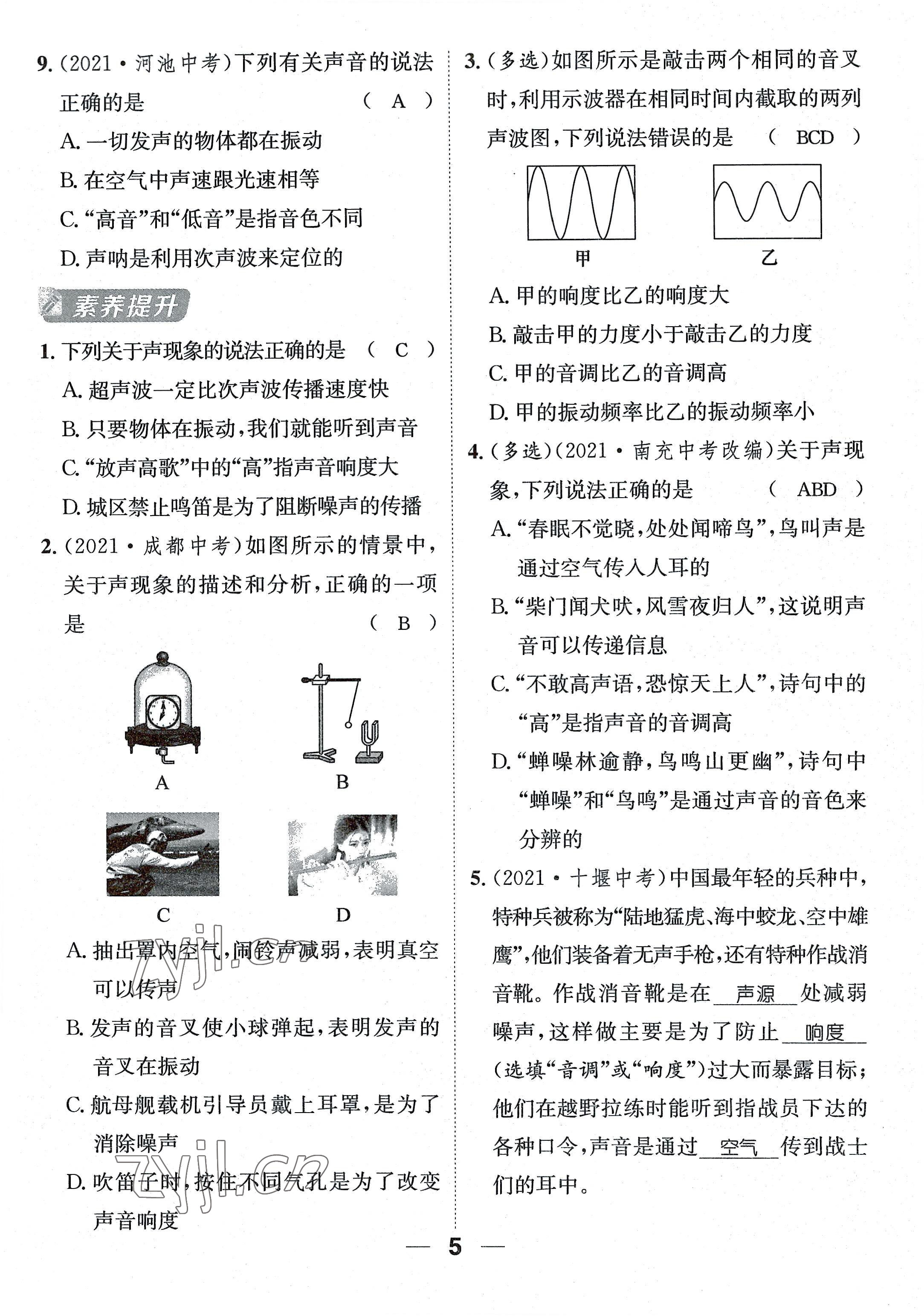 2022年名師測控八年級物理上冊滬科版貴陽專版 參考答案第16頁