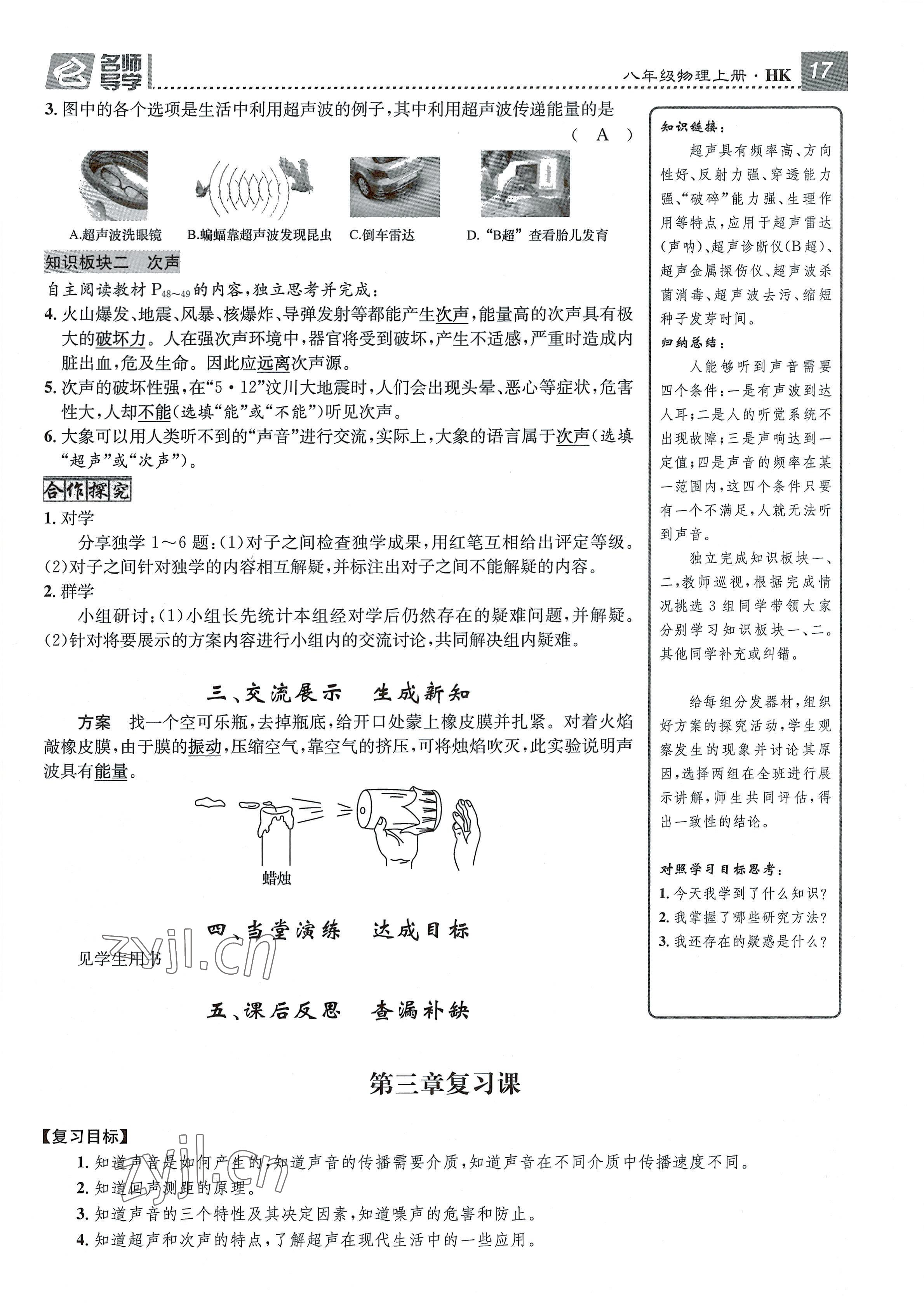 2022年名師測控八年級物理上冊滬科版貴陽專版 參考答案第17頁