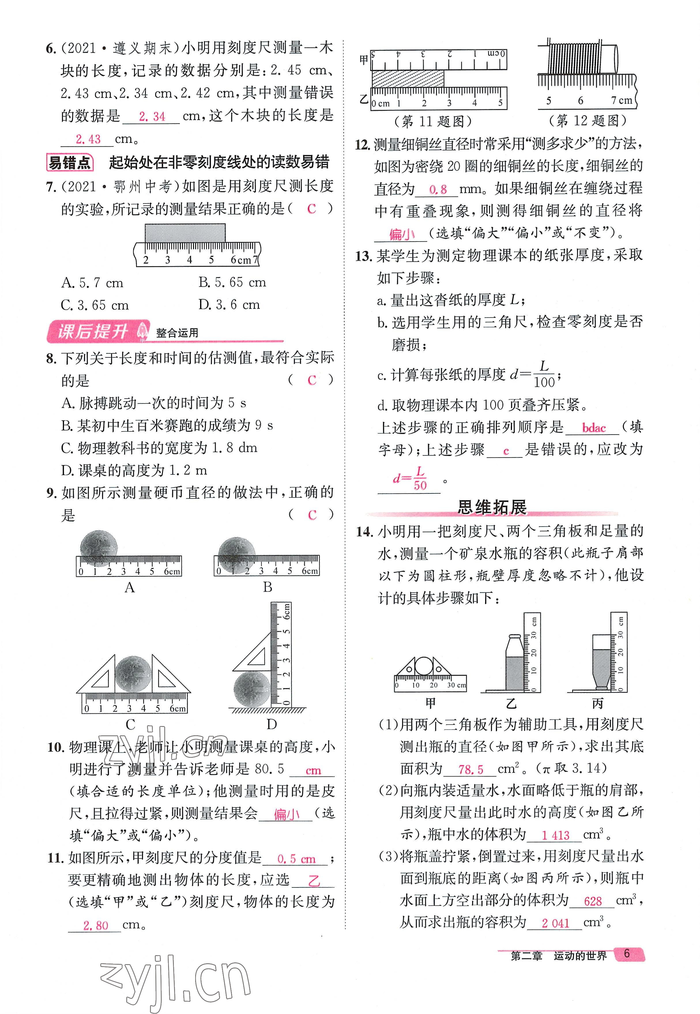 2022年名師測(cè)控八年級(jí)物理上冊(cè)滬科版貴陽專版 參考答案第24頁