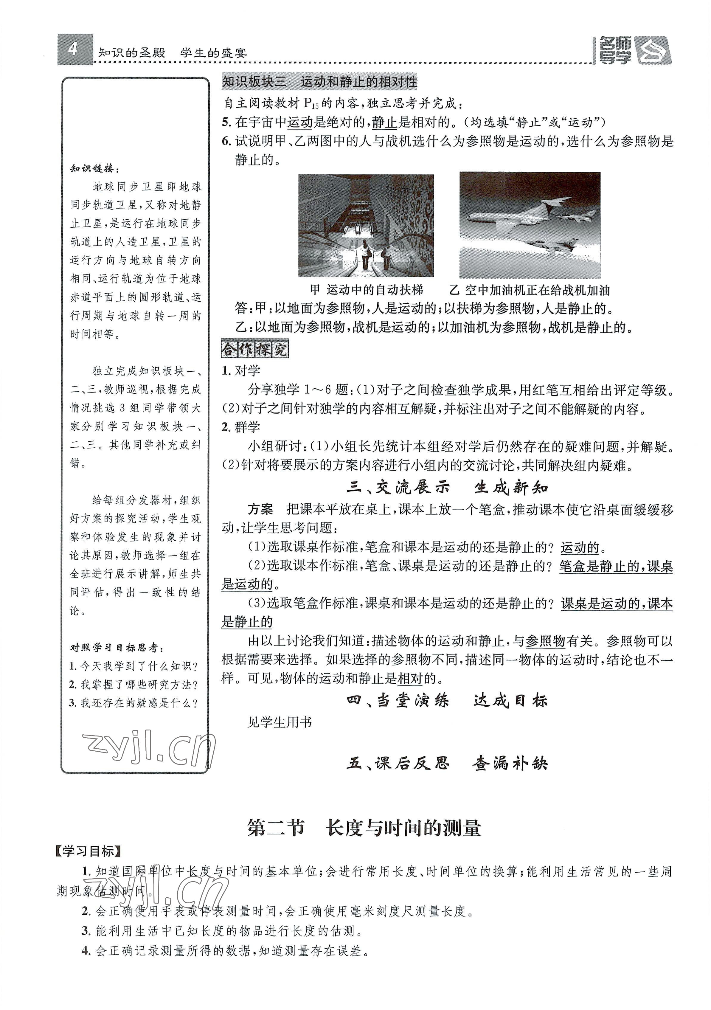 2022年名師測(cè)控八年級(jí)物理上冊(cè)滬科版貴陽(yáng)專版 參考答案第4頁(yè)