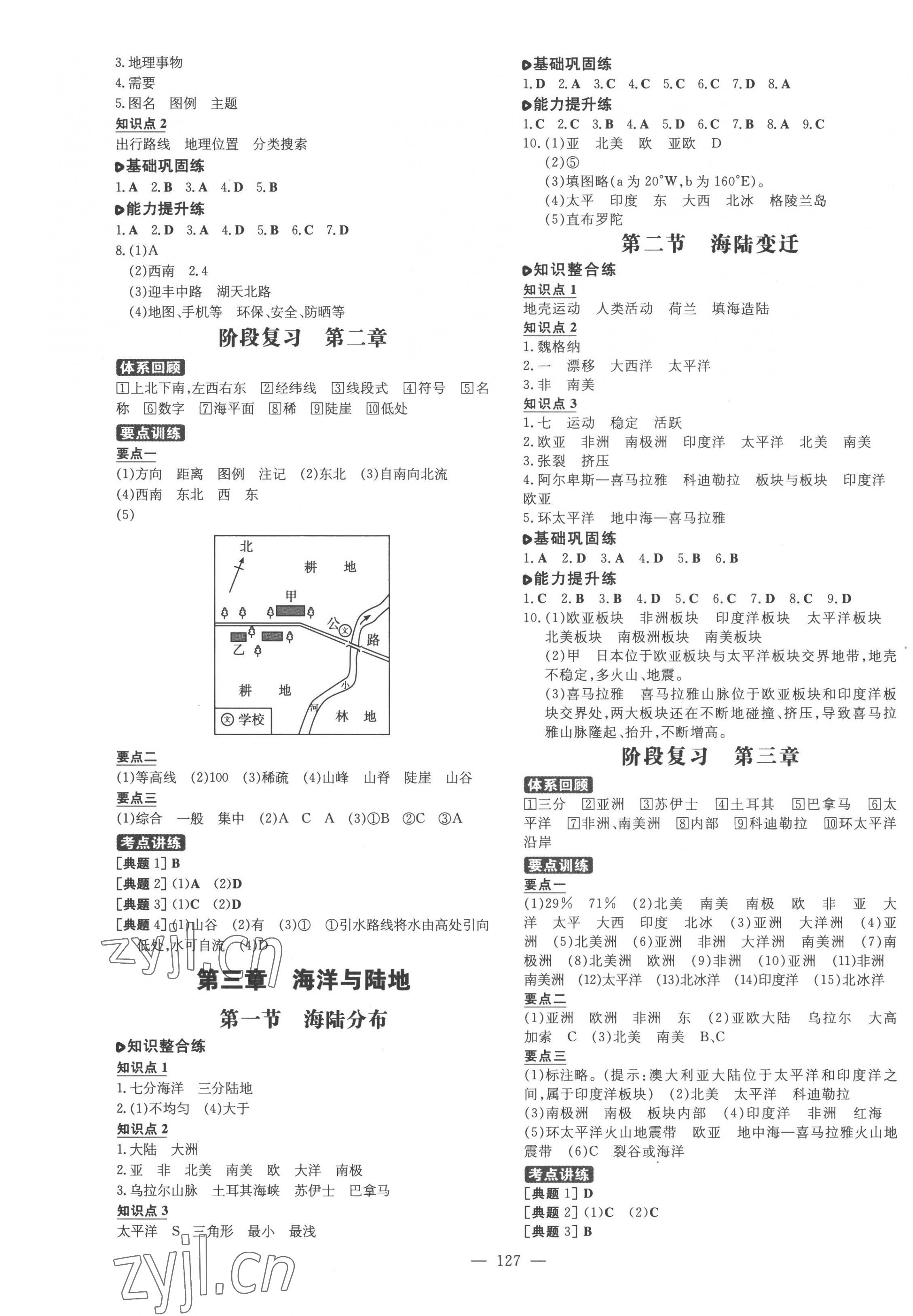 2022年練案七年級地理上冊商務星球版 參考答案第3頁