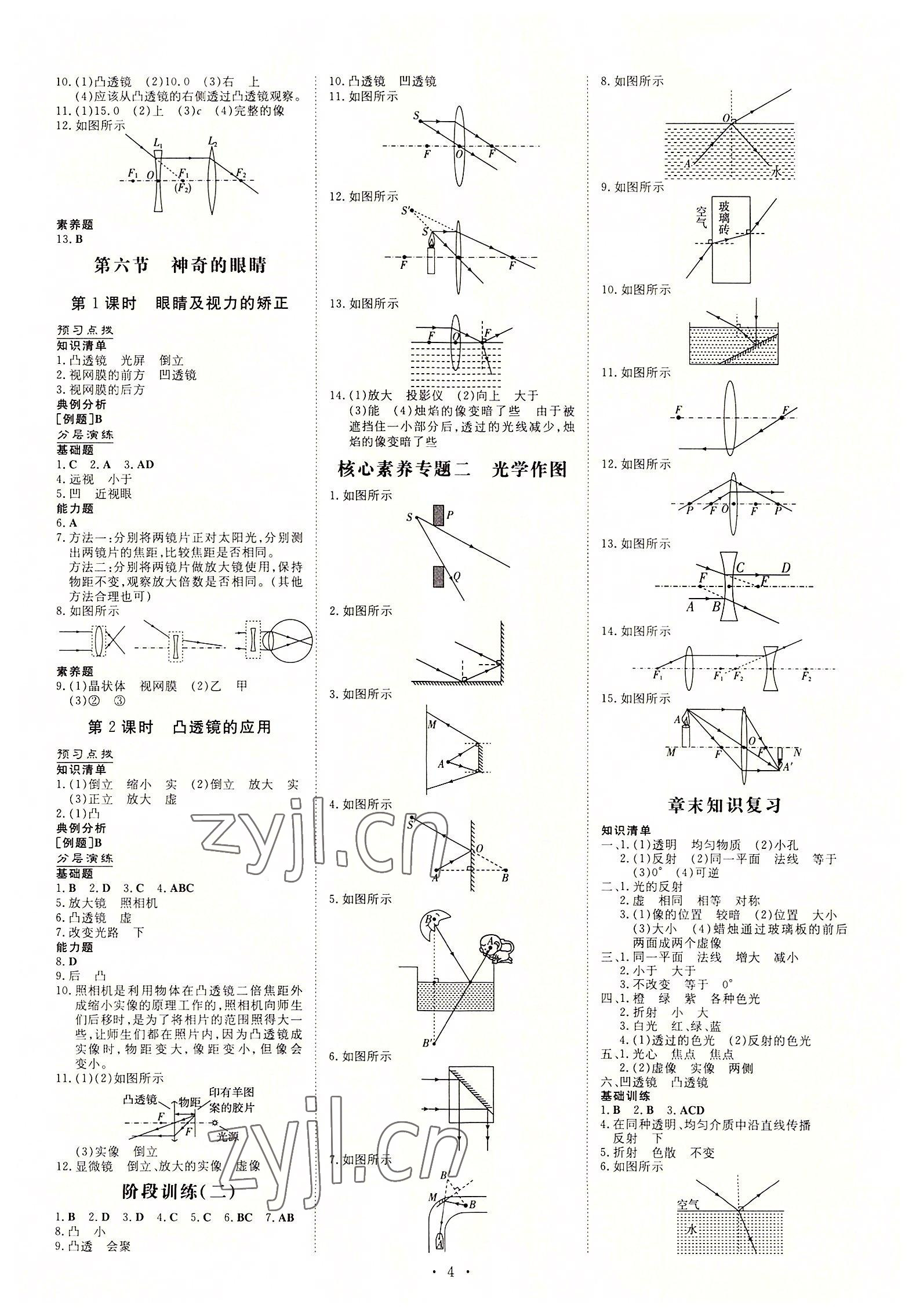 2022年導(dǎo)與練八年級(jí)物理上冊(cè)滬科版貴陽(yáng)專版 第4頁(yè)