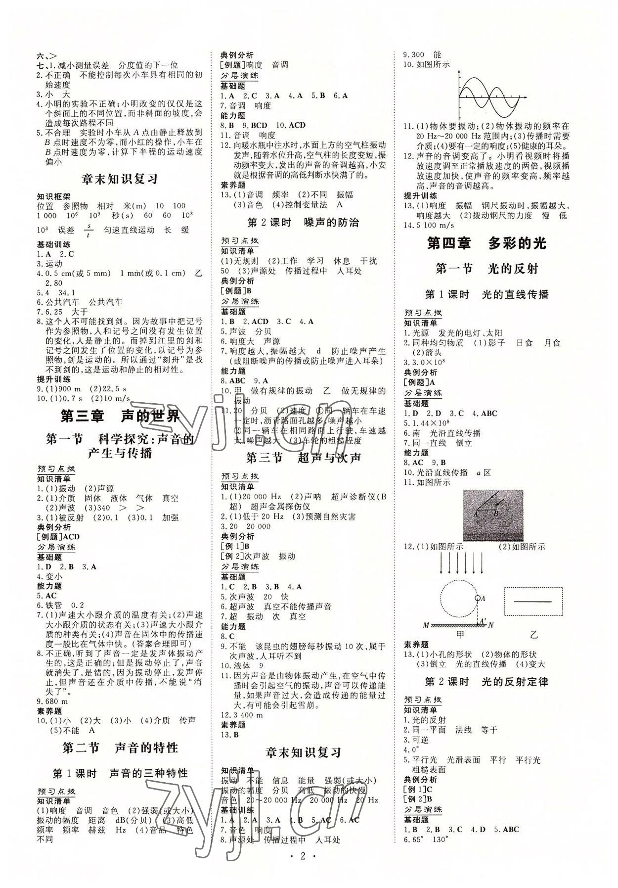 2022年導與練八年級物理上冊滬科版貴陽專版 第2頁