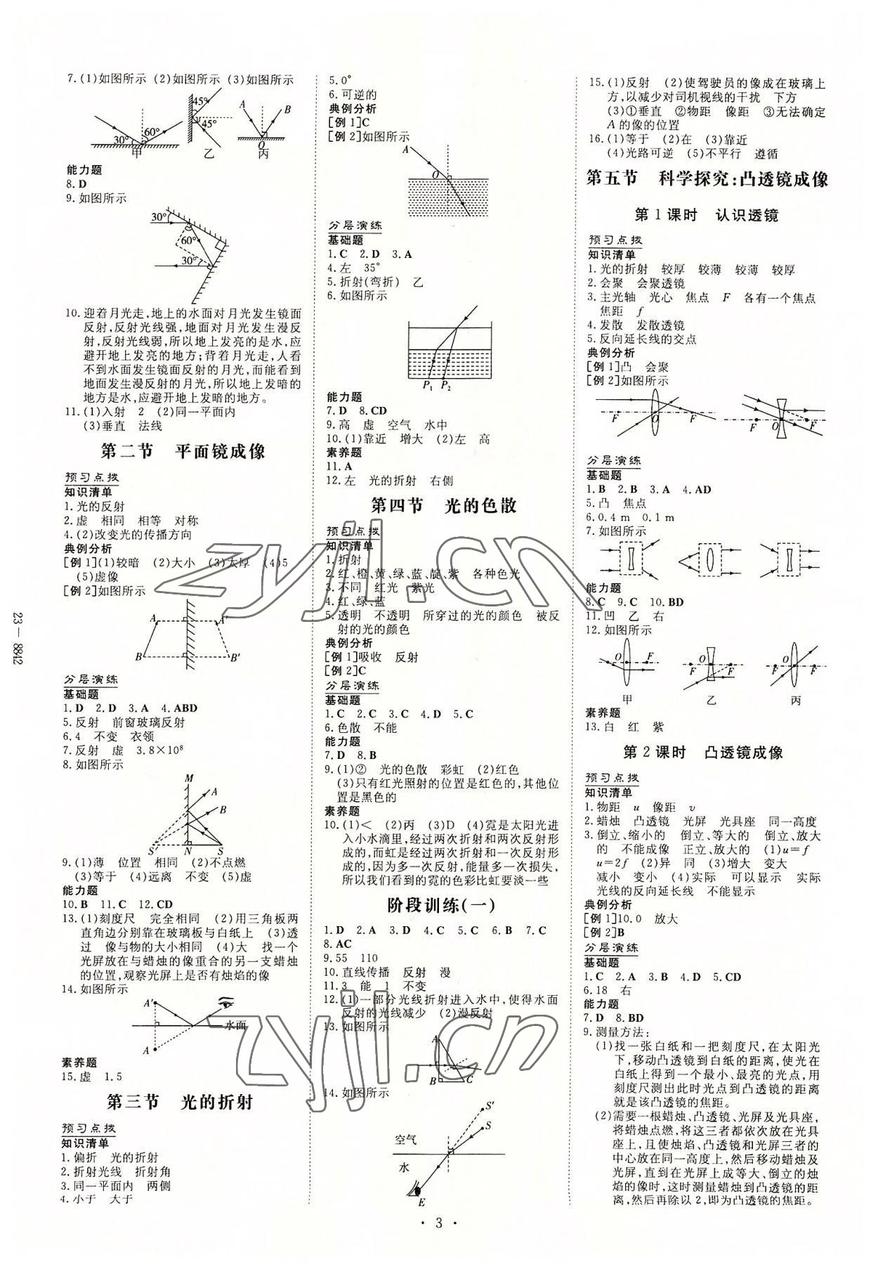 2022年導與練八年級物理上冊滬科版貴陽專版 第3頁